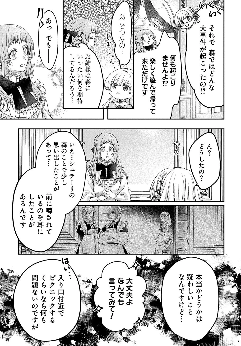 悪役令嬢に転生したと思ったら、シンデレラの義姉でした ～シンデレラオタクの異世界転生～ 第3話 - 14