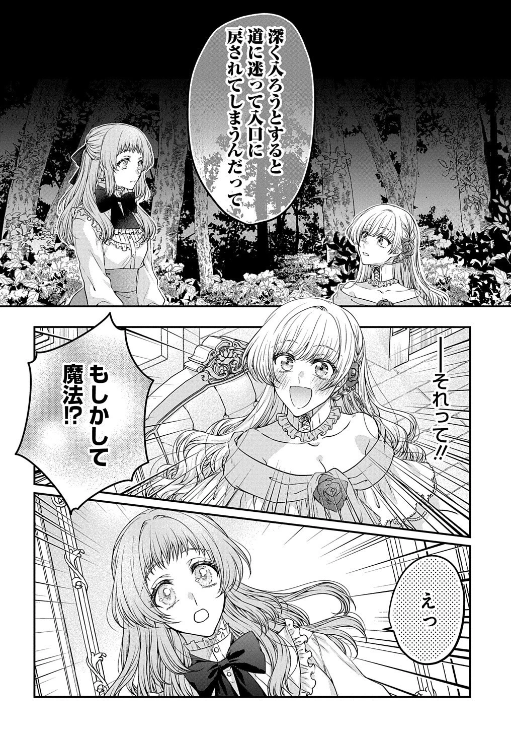 悪役令嬢に転生したと思ったら、シンデレラの義姉でした ～シンデレラオタクの異世界転生～ 第3話 - 15