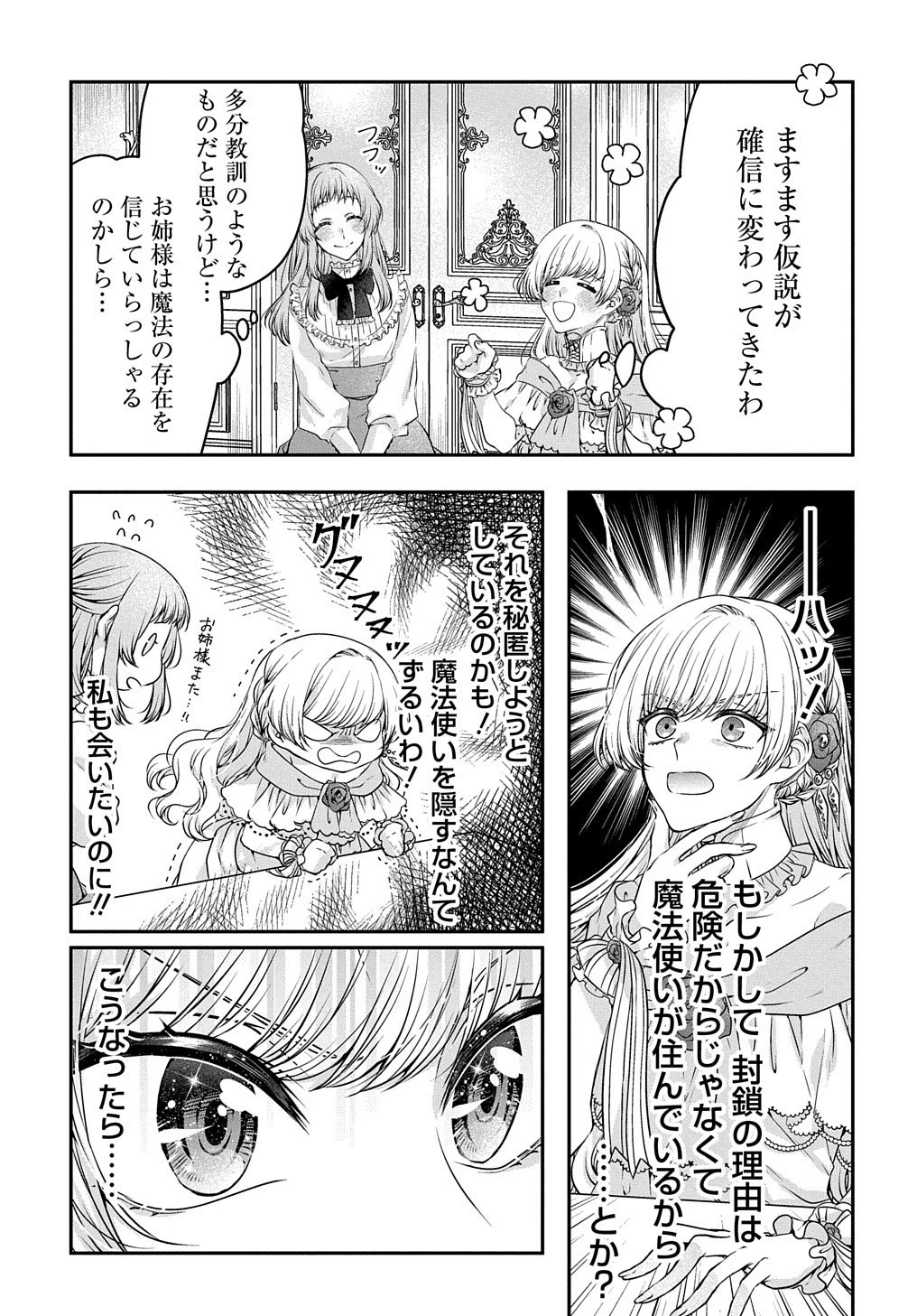 悪役令嬢に転生したと思ったら、シンデレラの義姉でした ～シンデレラオタクの異世界転生～ 第3話 - 16