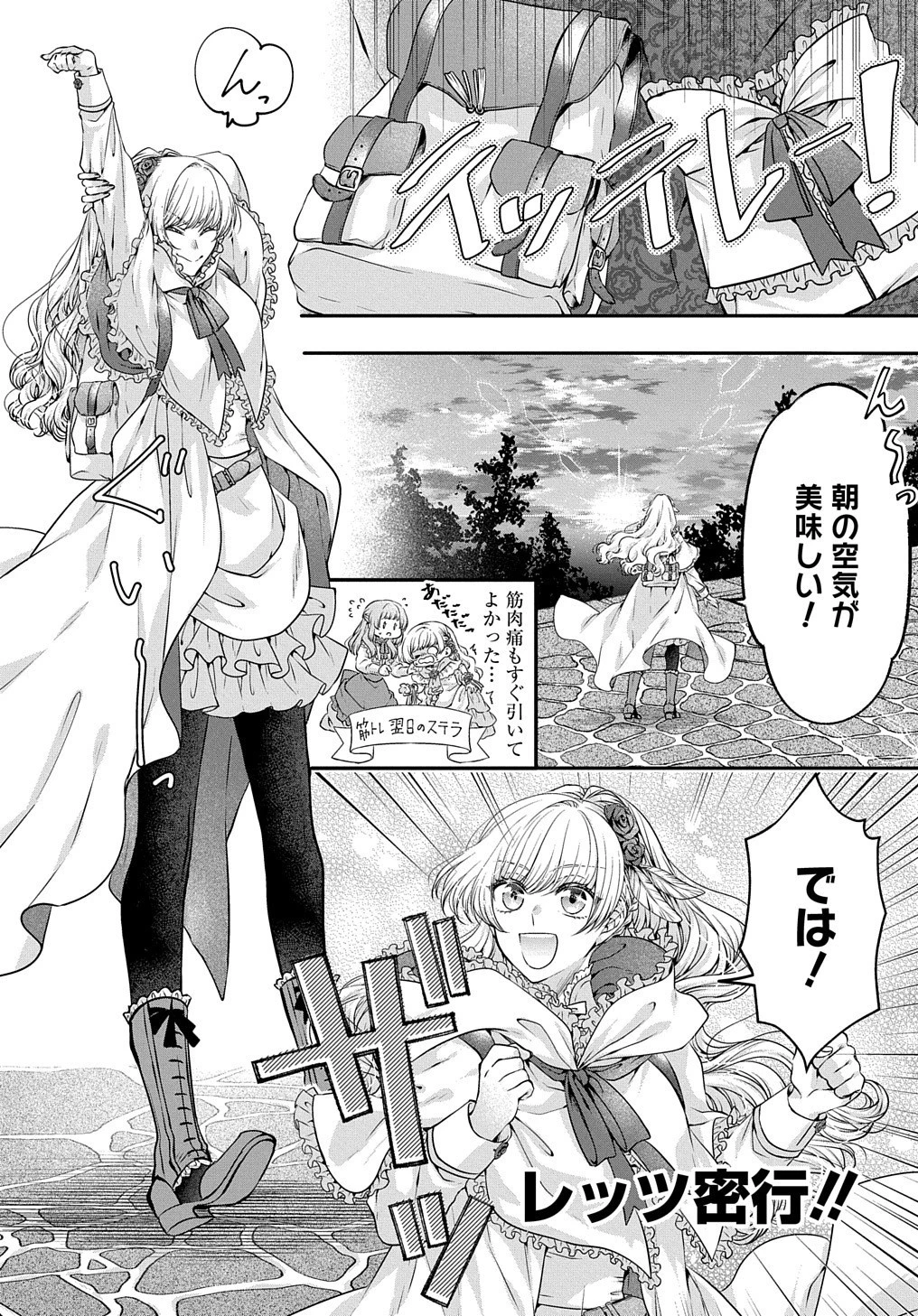 悪役令嬢に転生したと思ったら、シンデレラの義姉でした ～シンデレラオタクの異世界転生～ 第3話 - 17