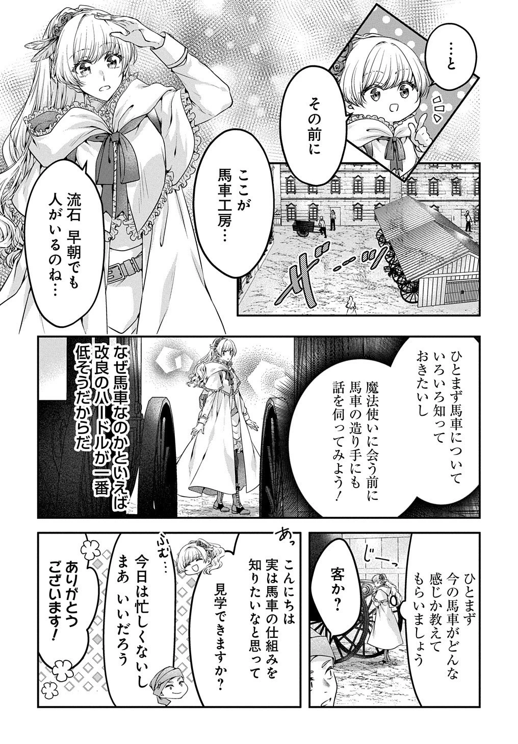 悪役令嬢に転生したと思ったら、シンデレラの義姉でした ～シンデレラオタクの異世界転生～ 第3話 - 18