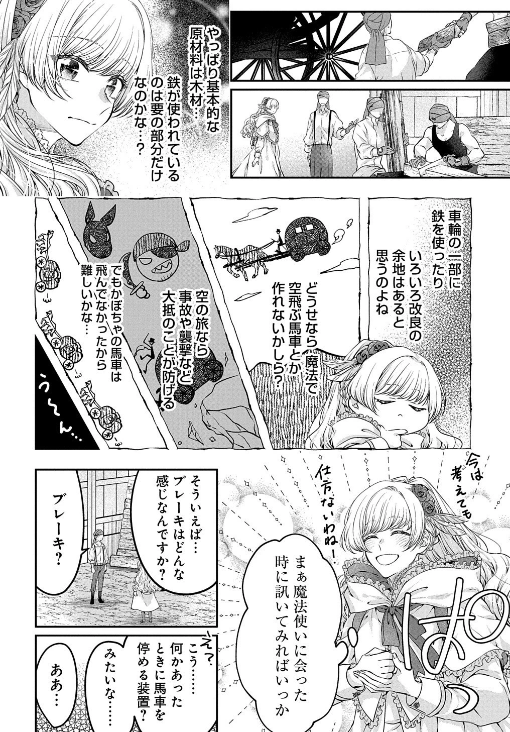 悪役令嬢に転生したと思ったら、シンデレラの義姉でした ～シンデレラオタクの異世界転生～ 第3話 - 19