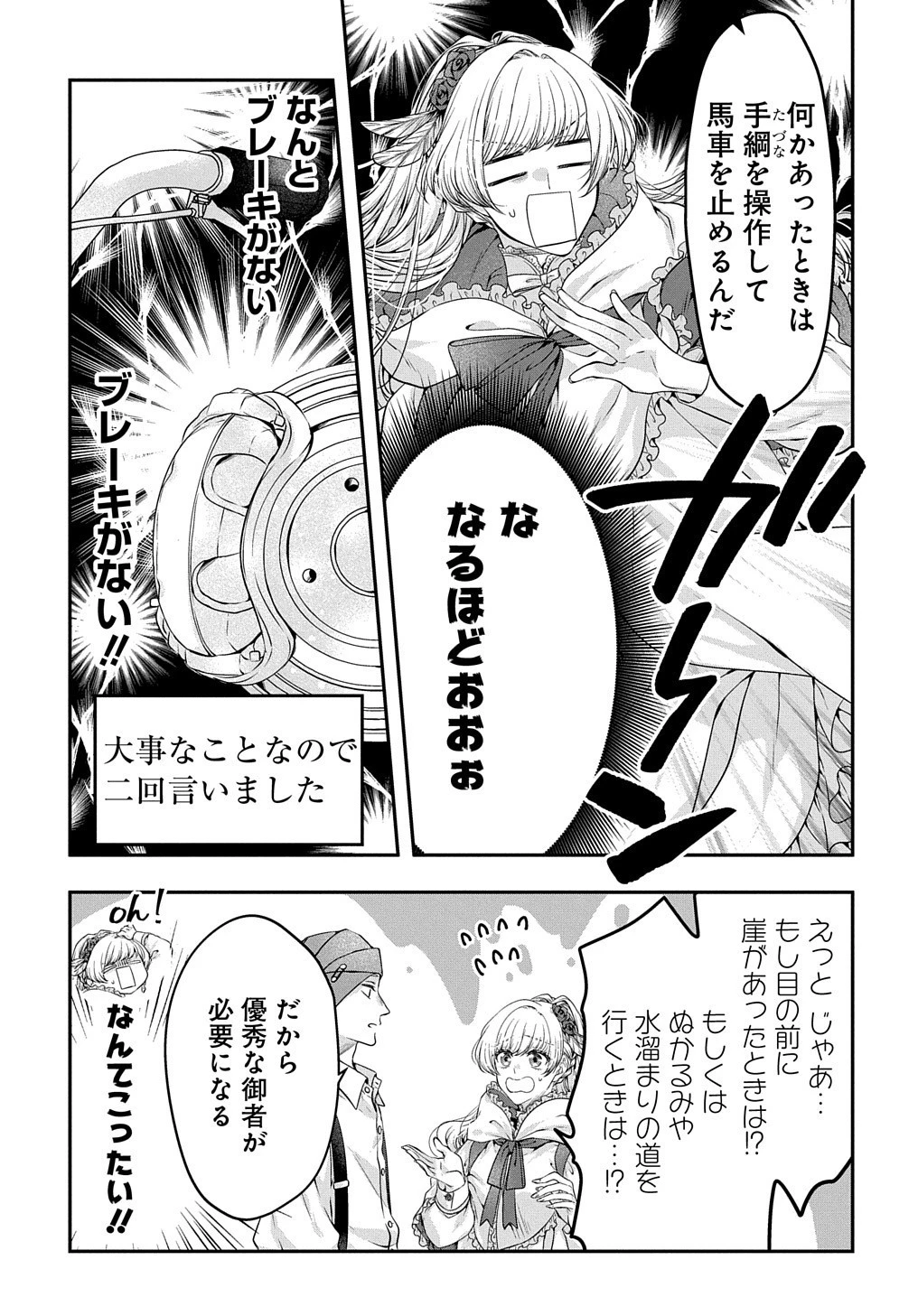 悪役令嬢に転生したと思ったら、シンデレラの義姉でした ～シンデレラオタクの異世界転生～ 第3話 - 20