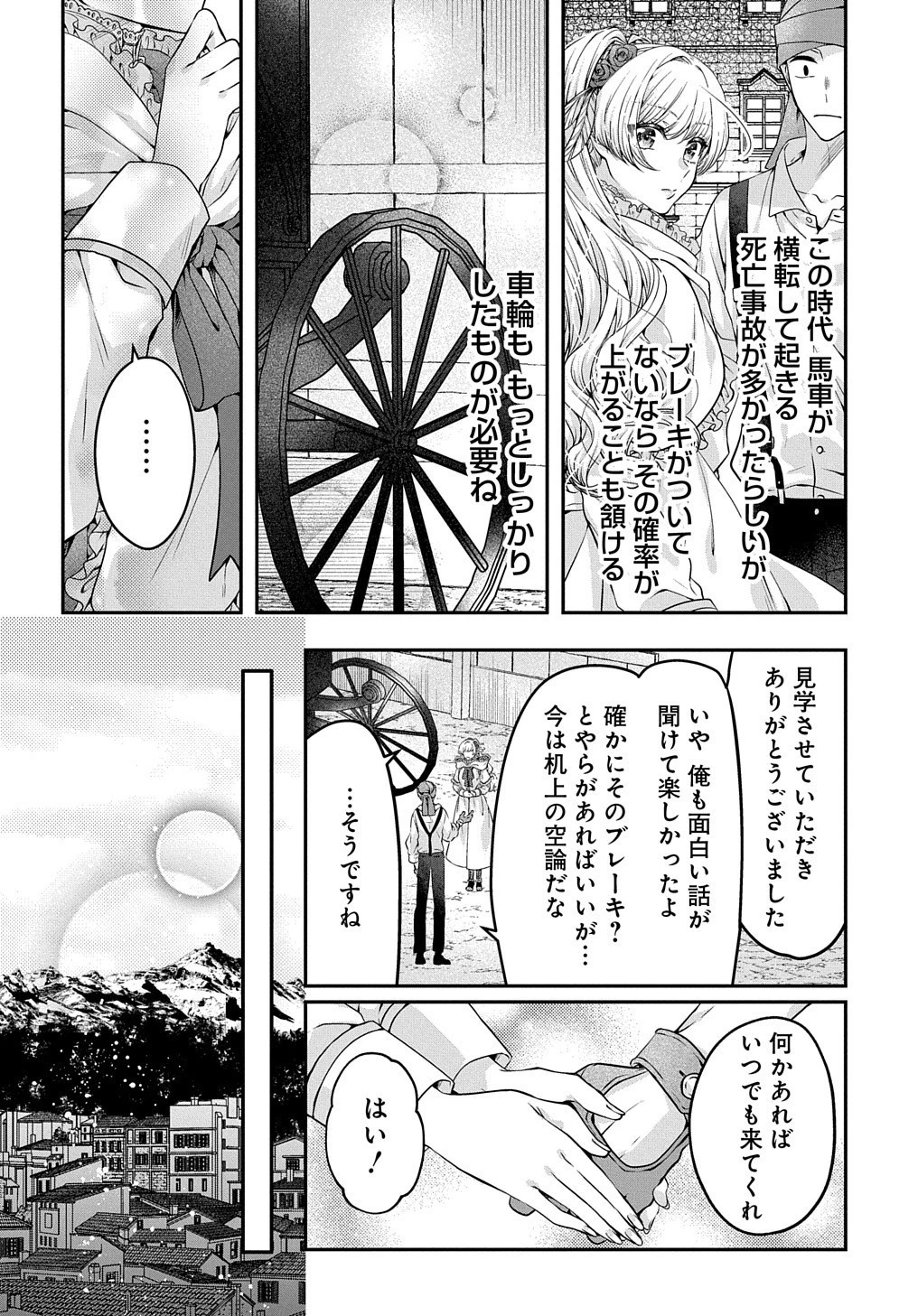 悪役令嬢に転生したと思ったら、シンデレラの義姉でした ～シンデレラオタクの異世界転生～ 第3話 - 21