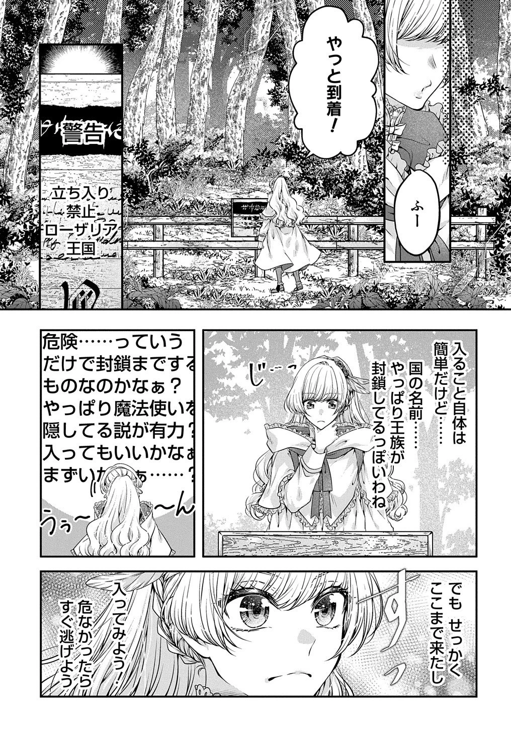 悪役令嬢に転生したと思ったら、シンデレラの義姉でした ～シンデレラオタクの異世界転生～ 第3話 - 22