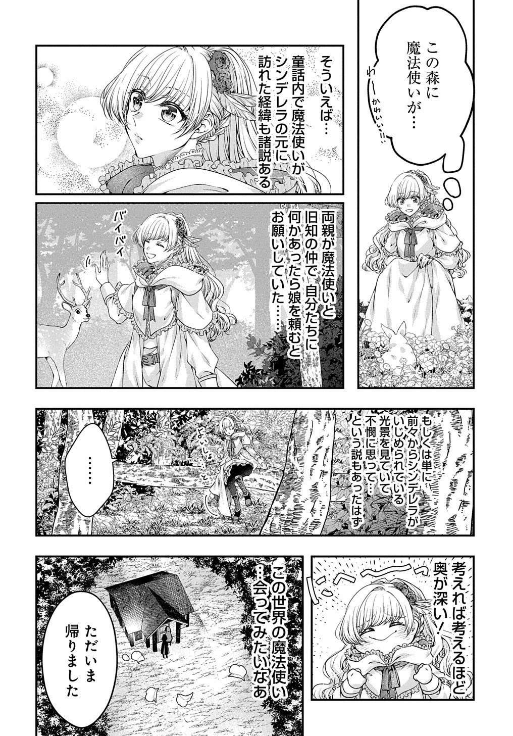 悪役令嬢に転生したと思ったら、シンデレラの義姉でした ～シンデレラオタクの異世界転生～ 第3話 - 25