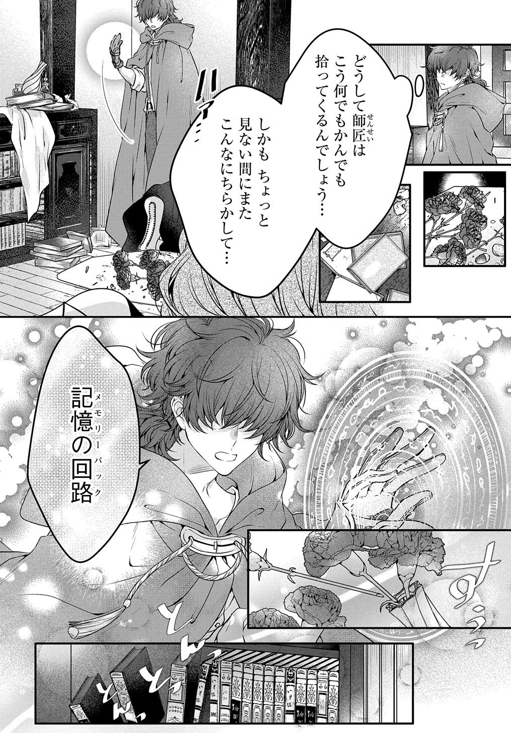 悪役令嬢に転生したと思ったら、シンデレラの義姉でした ～シンデレラオタクの異世界転生～ 第3話 - 27