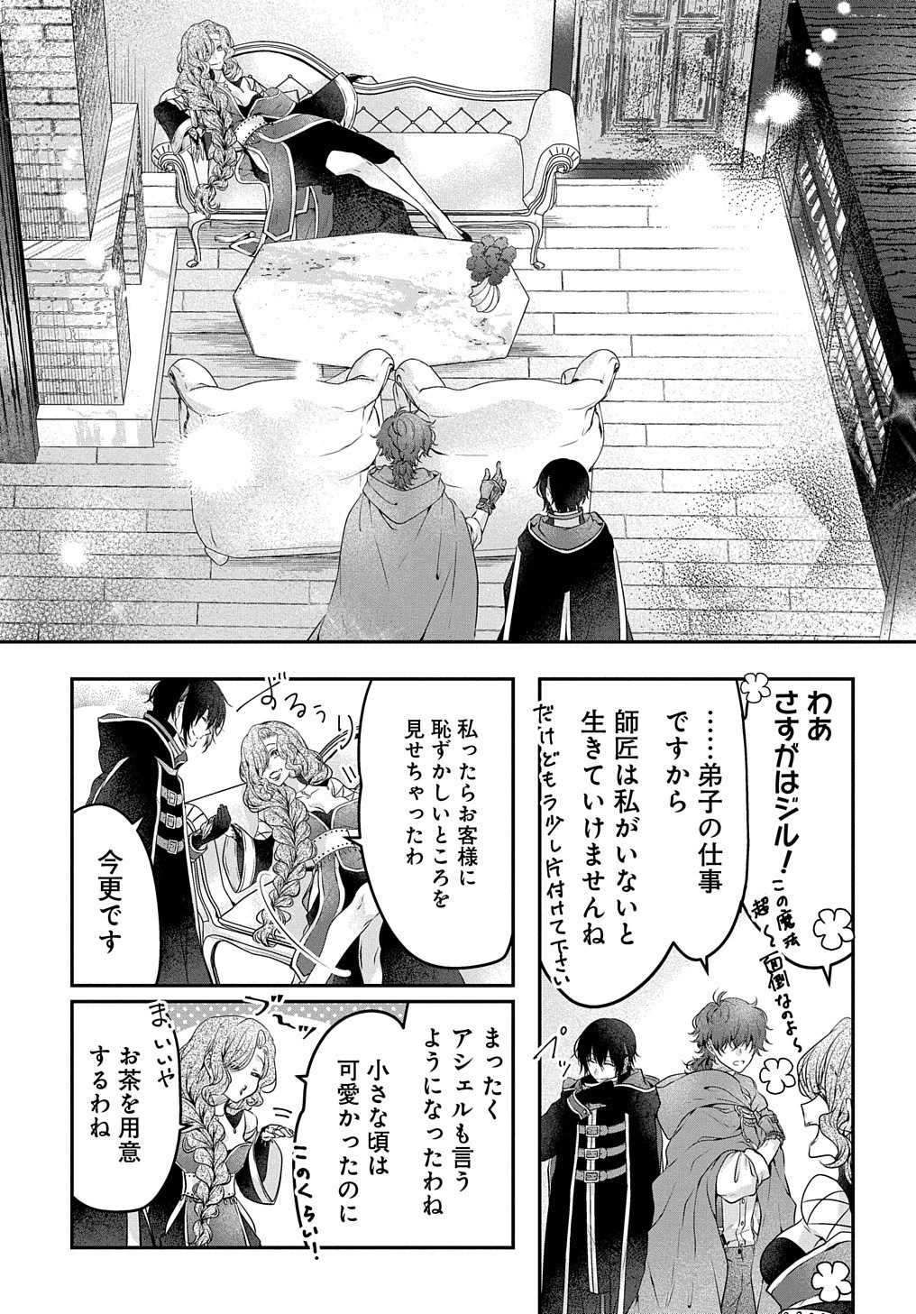 悪役令嬢に転生したと思ったら、シンデレラの義姉でした ～シンデレラオタクの異世界転生～ 第3話 - 28