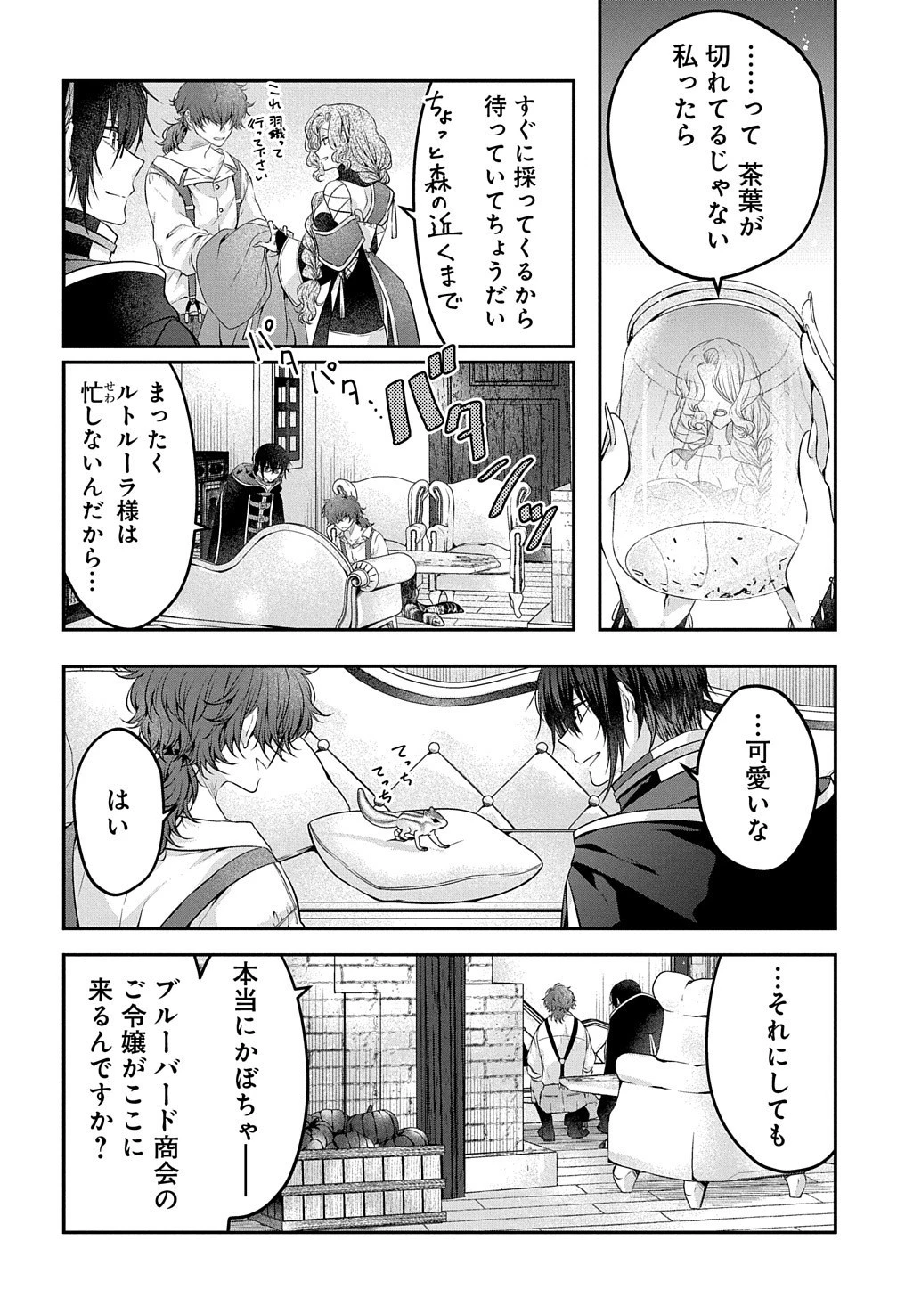 悪役令嬢に転生したと思ったら、シンデレラの義姉でした ～シンデレラオタクの異世界転生～ 第3話 - 29