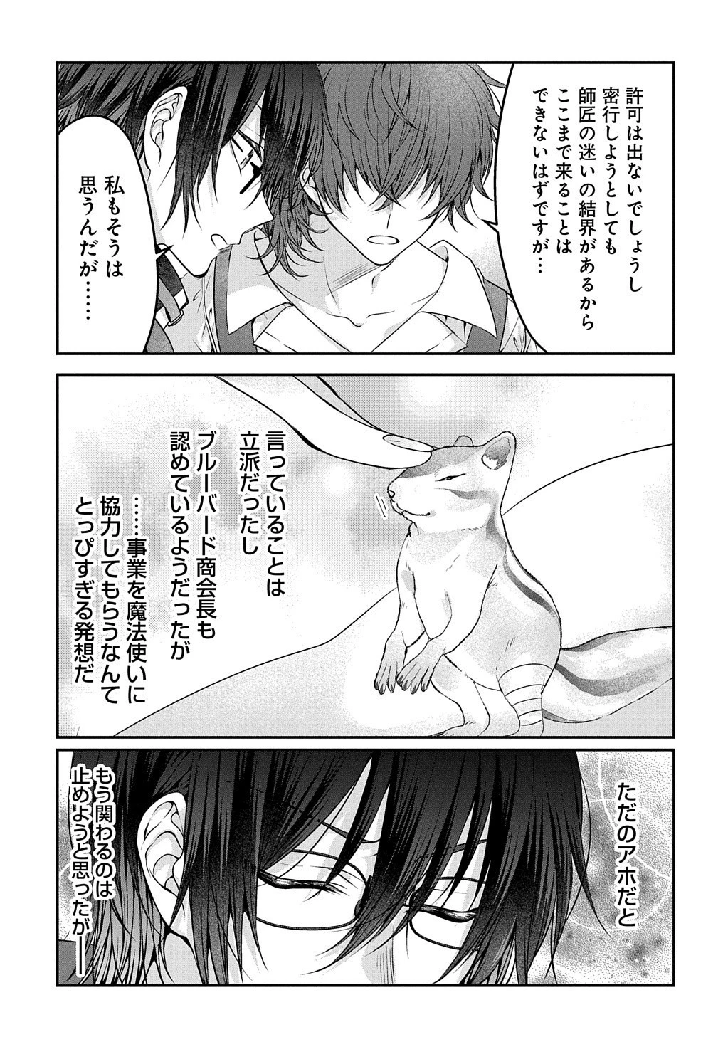 悪役令嬢に転生したと思ったら、シンデレラの義姉でした ～シンデレラオタクの異世界転生～ 第3話 - 30