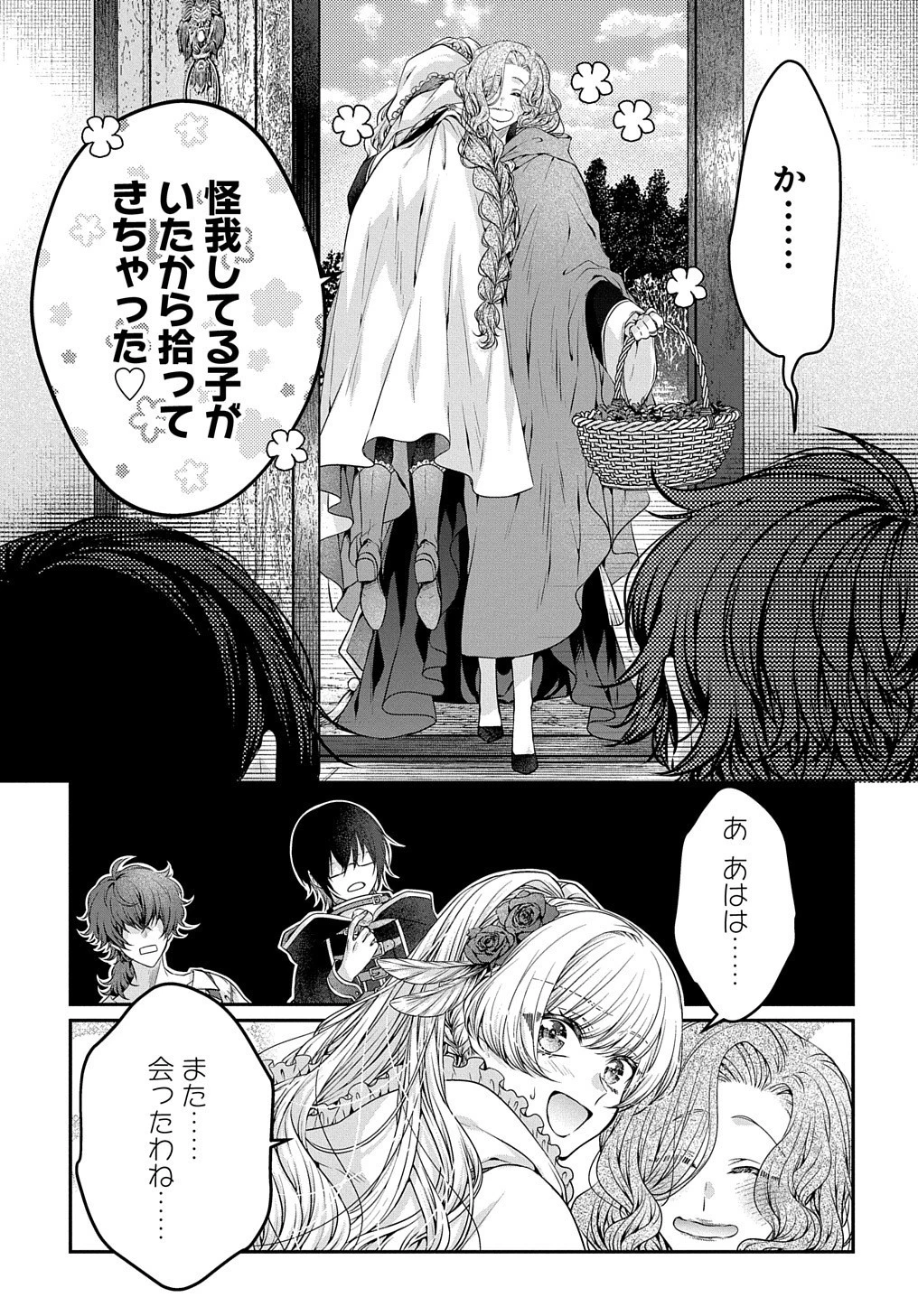 悪役令嬢に転生したと思ったら、シンデレラの義姉でした ～シンデレラオタクの異世界転生～ 第3話 - 34