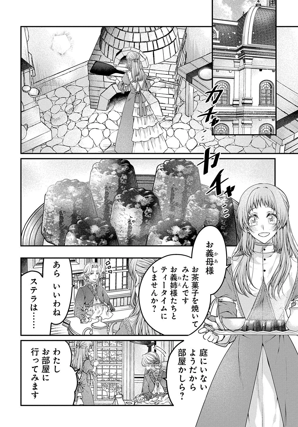 悪役令嬢に転生したと思ったら、シンデレラの義姉でした ～シンデレラオタクの異世界転生～ 第3.5話 - 2