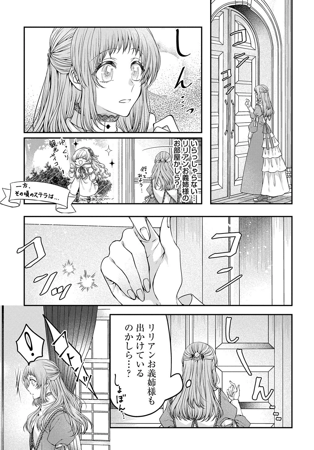 悪役令嬢に転生したと思ったら、シンデレラの義姉でした ～シンデレラオタクの異世界転生～ 第3.5話 - 3