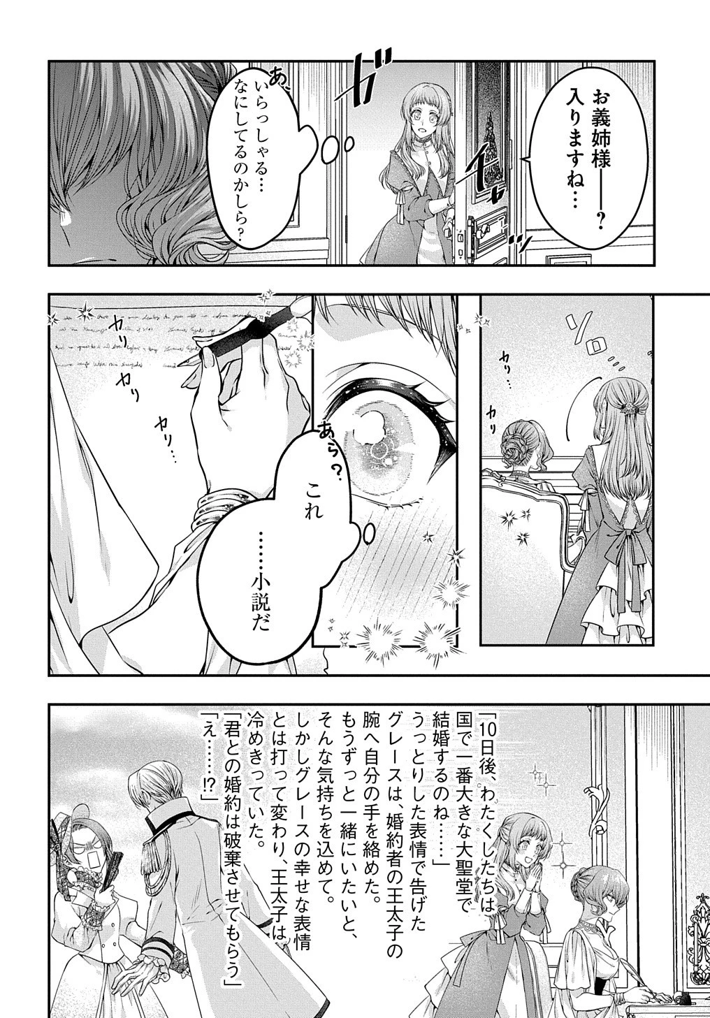 悪役令嬢に転生したと思ったら、シンデレラの義姉でした ～シンデレラオタクの異世界転生～ 第3.5話 - 4