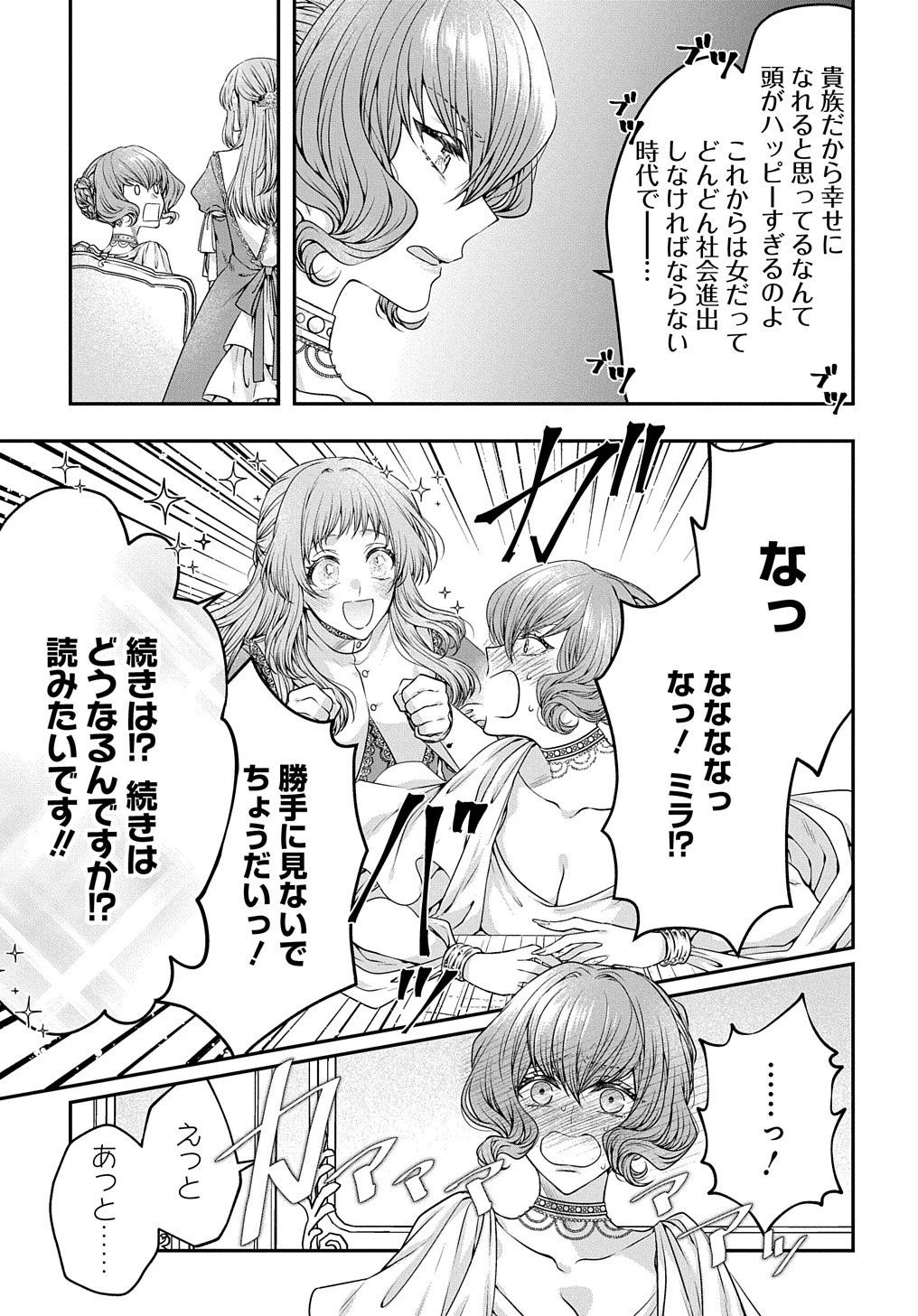 悪役令嬢に転生したと思ったら、シンデレラの義姉でした ～シンデレラオタクの異世界転生～ 第3.5話 - 5