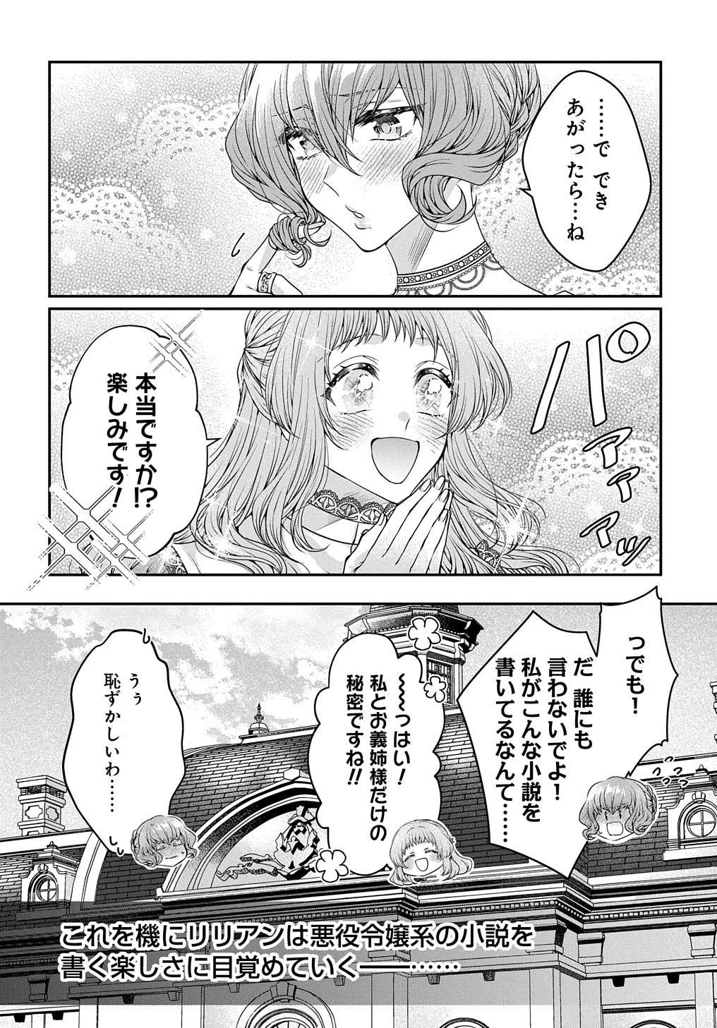 悪役令嬢に転生したと思ったら、シンデレラの義姉でした ～シンデレラオタクの異世界転生～ 第3.5話 - 6