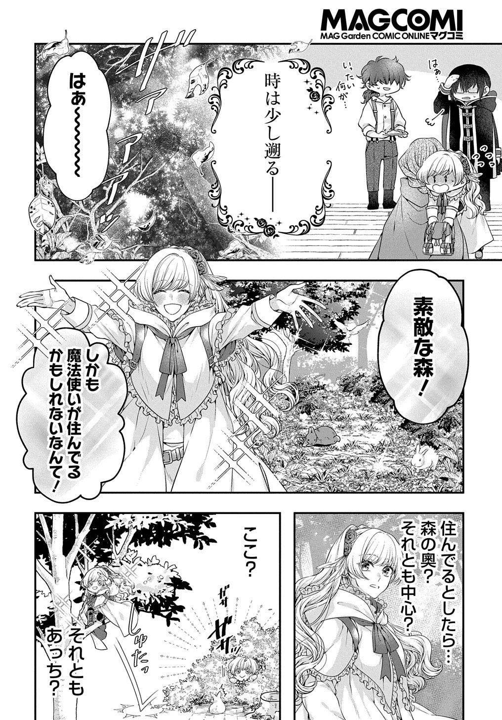 悪役令嬢に転生したと思ったら、シンデレラの義姉でした ～シンデレラオタクの異世界転生～ 第4話 - 2