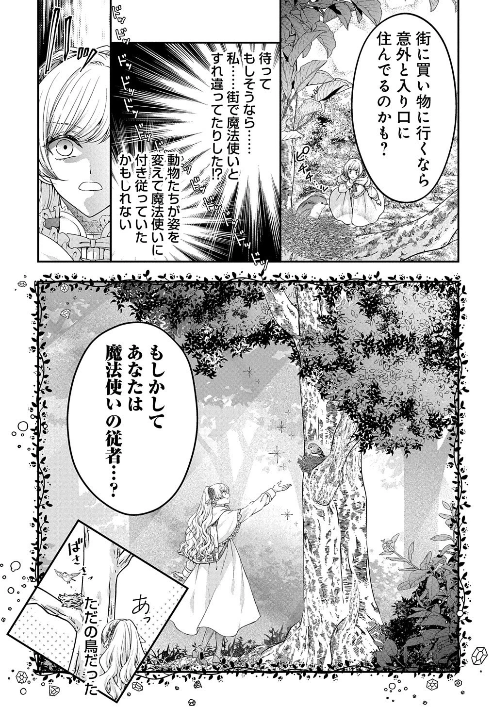 悪役令嬢に転生したと思ったら、シンデレラの義姉でした ～シンデレラオタクの異世界転生～ 第4話 - 3