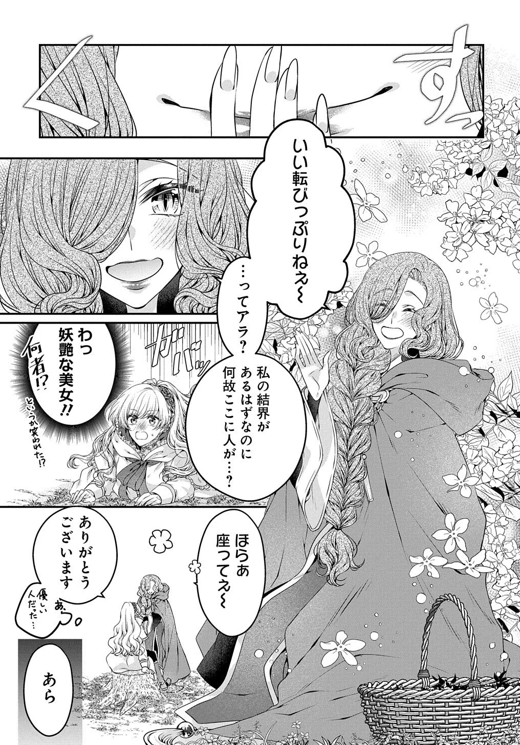 悪役令嬢に転生したと思ったら、シンデレラの義姉でした ～シンデレラオタクの異世界転生～ 第4話 - 5