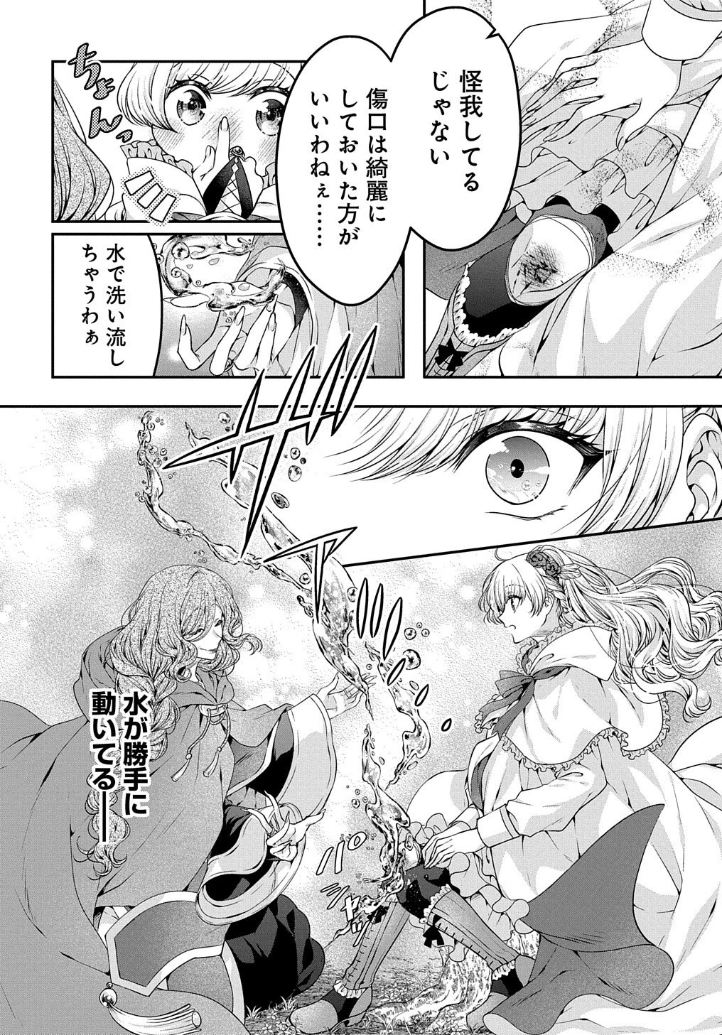 悪役令嬢に転生したと思ったら、シンデレラの義姉でした ～シンデレラオタクの異世界転生～ 第4話 - 6