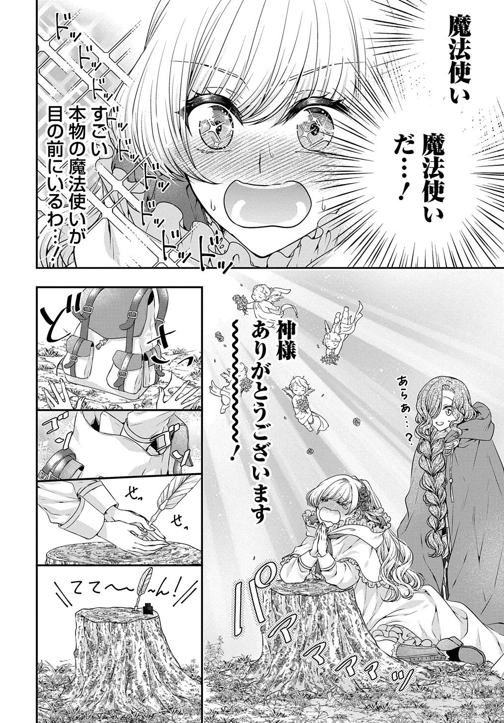 悪役令嬢に転生したと思ったら、シンデレラの義姉でした ～シンデレラオタクの異世界転生～ 第4話 - 8