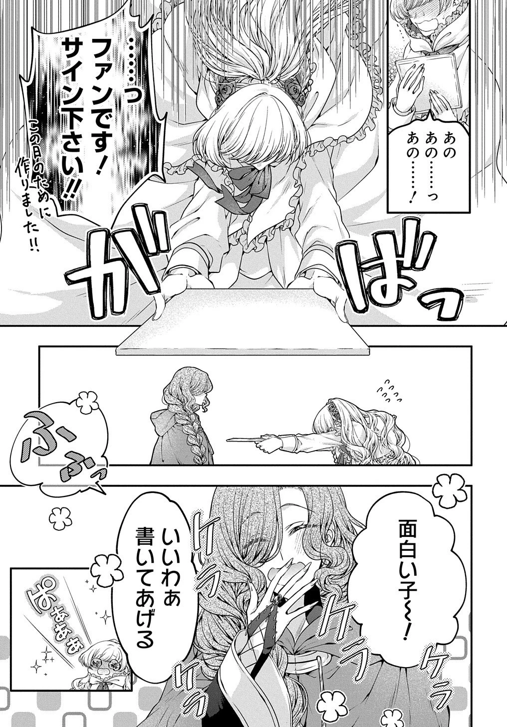 悪役令嬢に転生したと思ったら、シンデレラの義姉でした ～シンデレラオタクの異世界転生～ 第4話 - 9