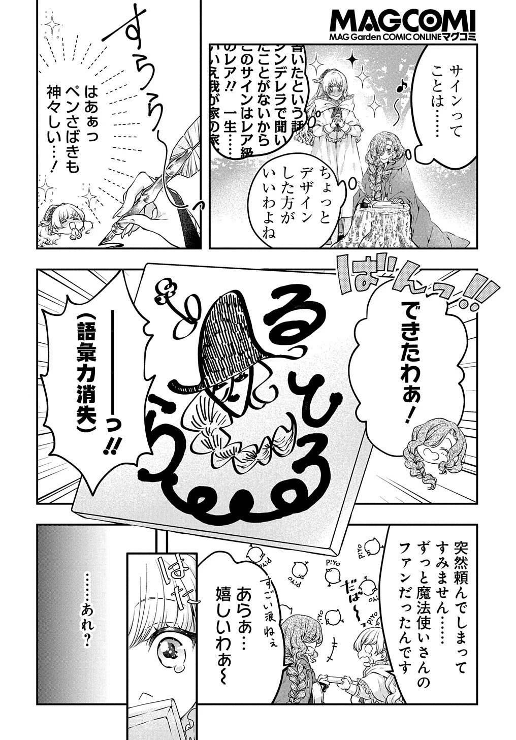 悪役令嬢に転生したと思ったら、シンデレラの義姉でした ～シンデレラオタクの異世界転生～ 第4話 - 10