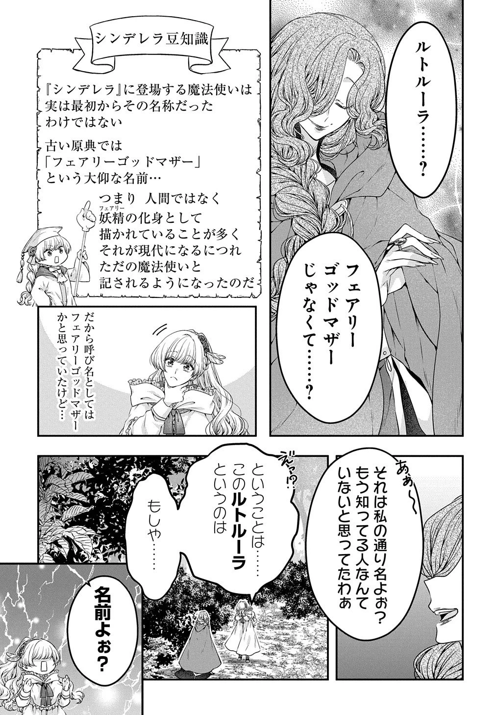 悪役令嬢に転生したと思ったら、シンデレラの義姉でした ～シンデレラオタクの異世界転生～ 第4話 - 11