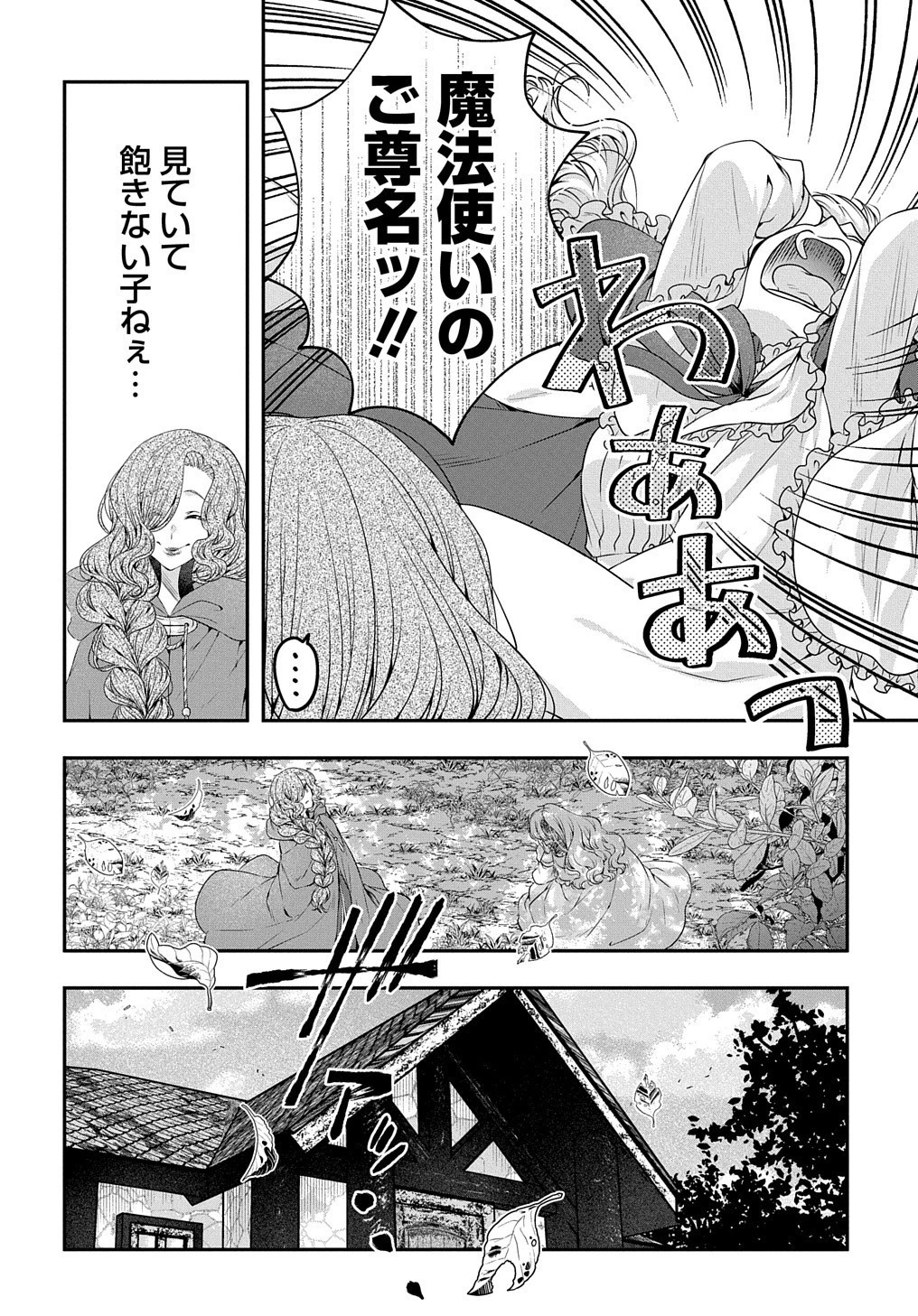 悪役令嬢に転生したと思ったら、シンデレラの義姉でした ～シンデレラオタクの異世界転生～ 第4話 - 12