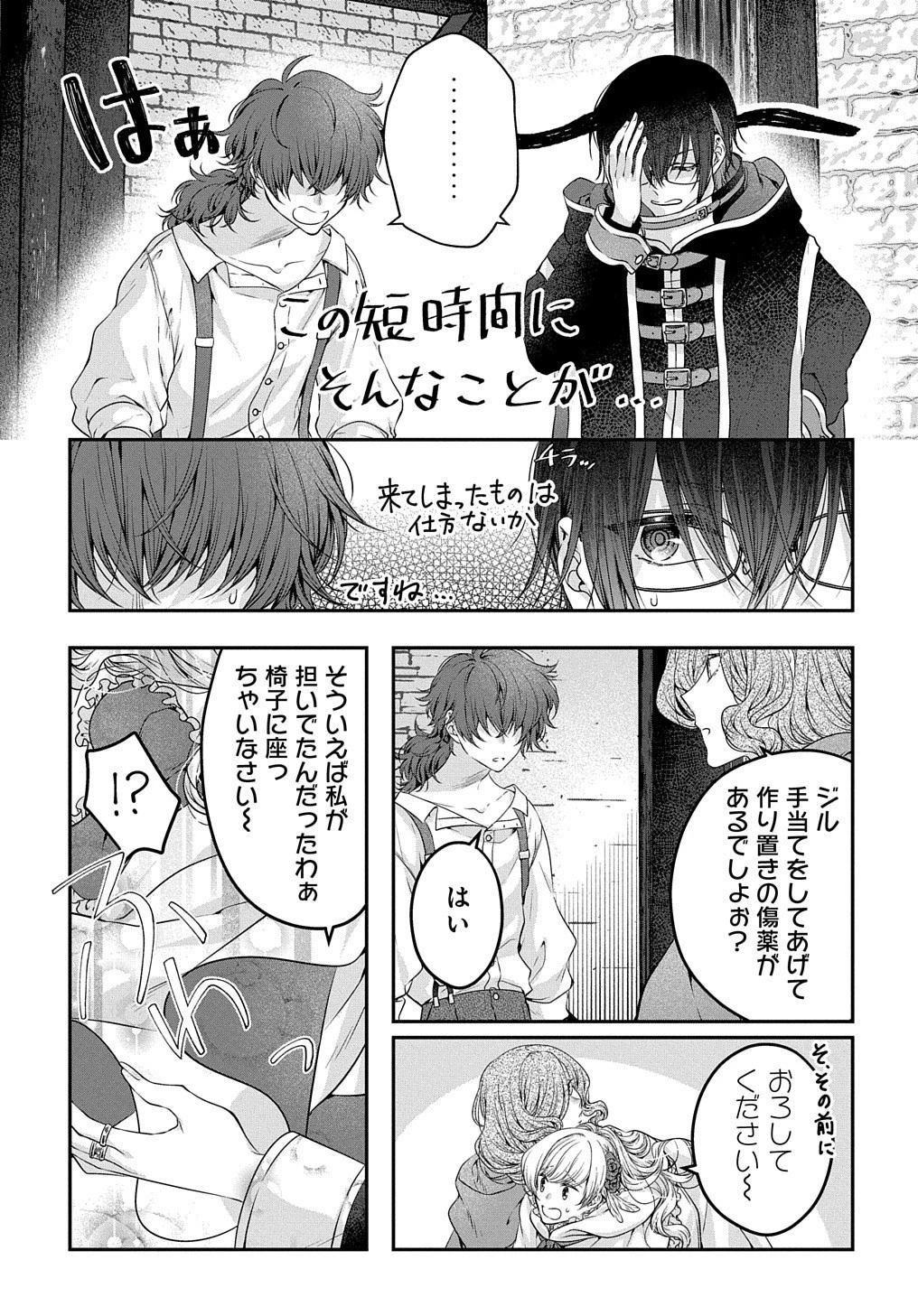 悪役令嬢に転生したと思ったら、シンデレラの義姉でした ～シンデレラオタクの異世界転生～ 第4話 - 13