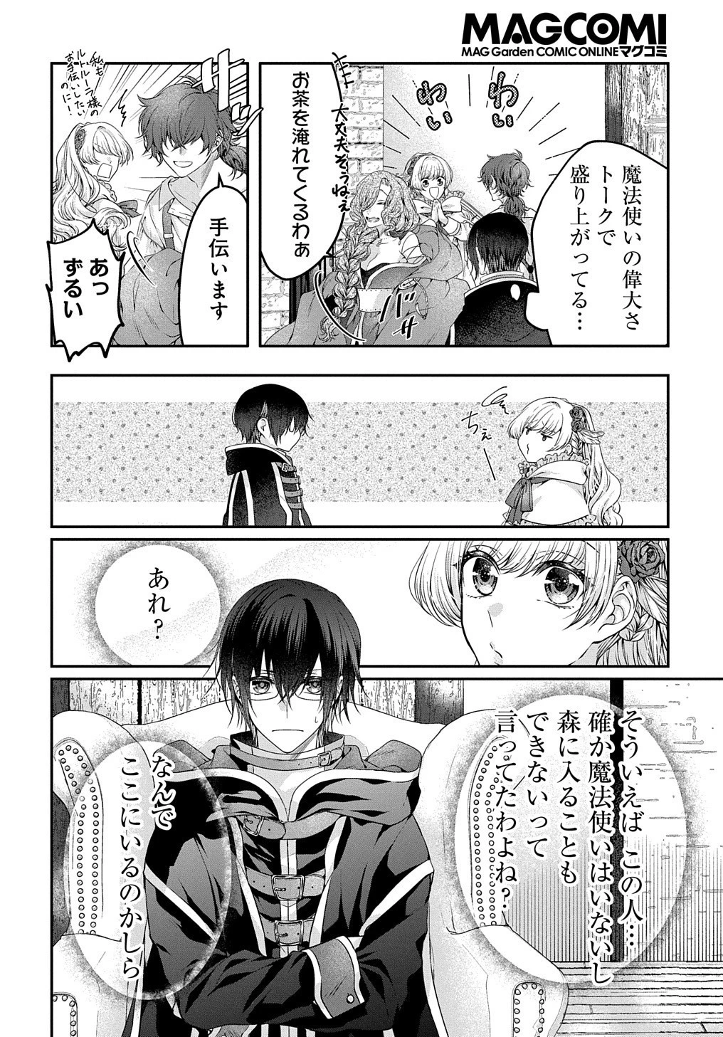 悪役令嬢に転生したと思ったら、シンデレラの義姉でした ～シンデレラオタクの異世界転生～ 第4話 - 16