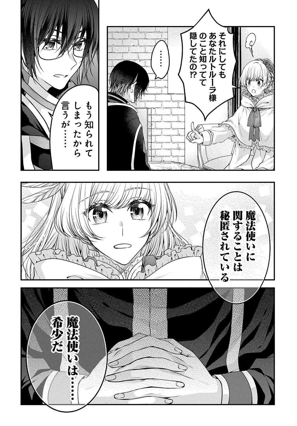 悪役令嬢に転生したと思ったら、シンデレラの義姉でした ～シンデレラオタクの異世界転生～ 第4話 - 18