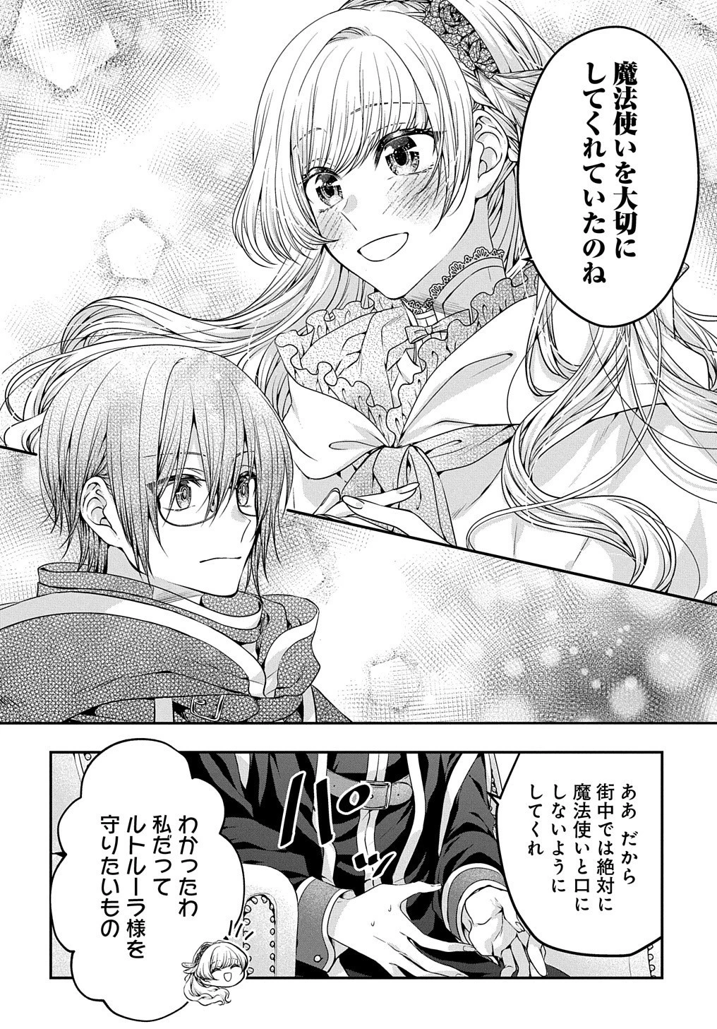 悪役令嬢に転生したと思ったら、シンデレラの義姉でした ～シンデレラオタクの異世界転生～ 第4話 - 20