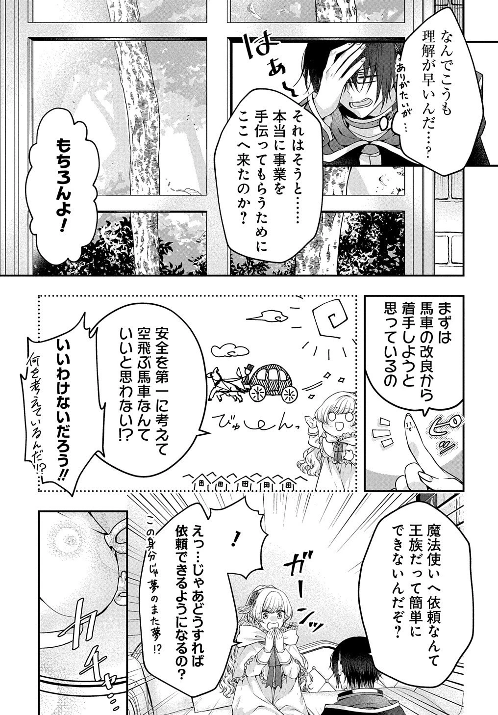 悪役令嬢に転生したと思ったら、シンデレラの義姉でした ～シンデレラオタクの異世界転生～ 第4話 - 21
