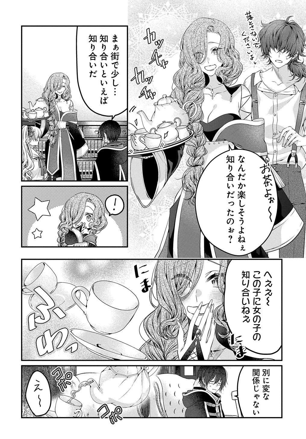 悪役令嬢に転生したと思ったら、シンデレラの義姉でした ～シンデレラオタクの異世界転生～ 第4話 - 22