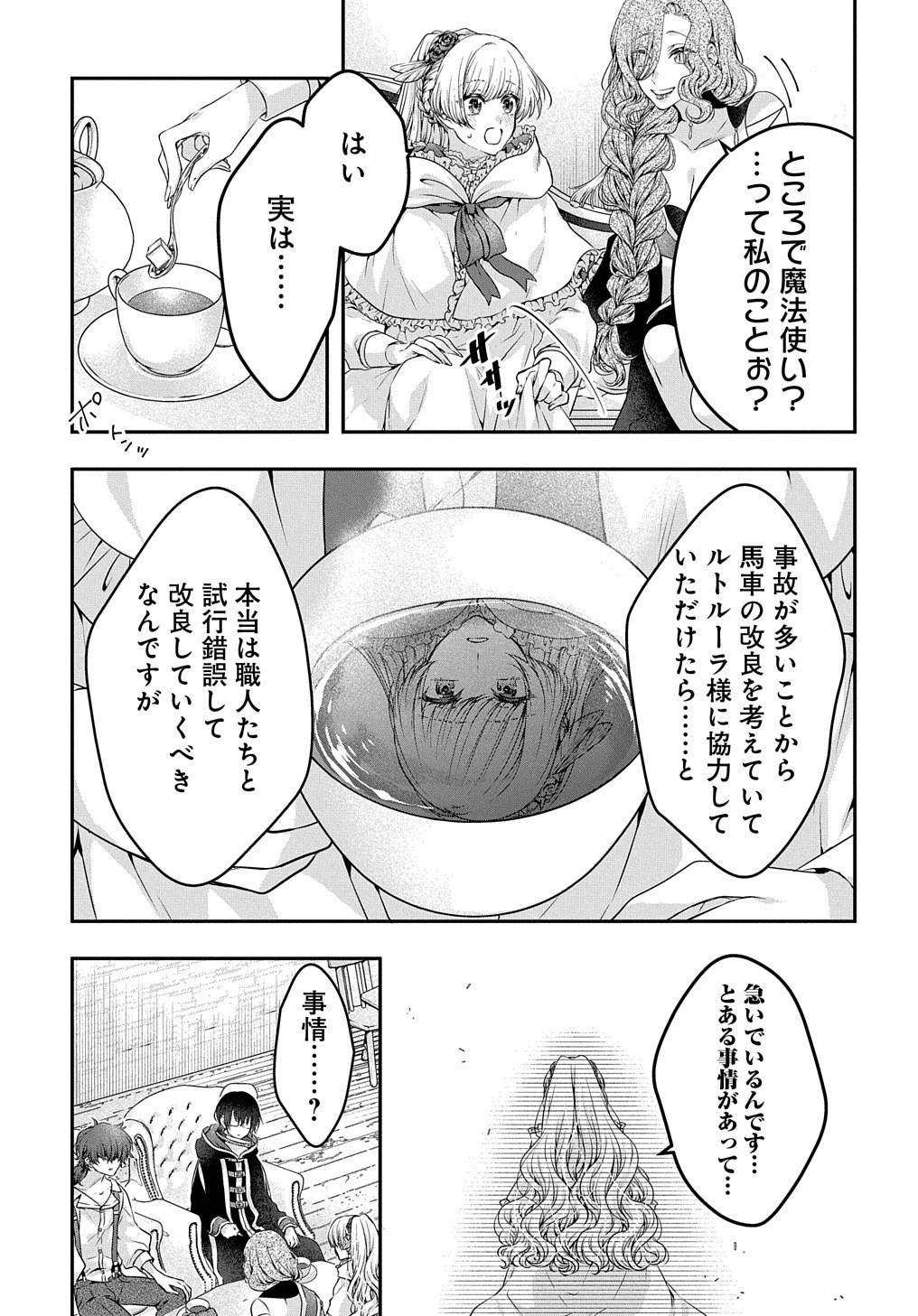 悪役令嬢に転生したと思ったら、シンデレラの義姉でした ～シンデレラオタクの異世界転生～ 第4話 - 23