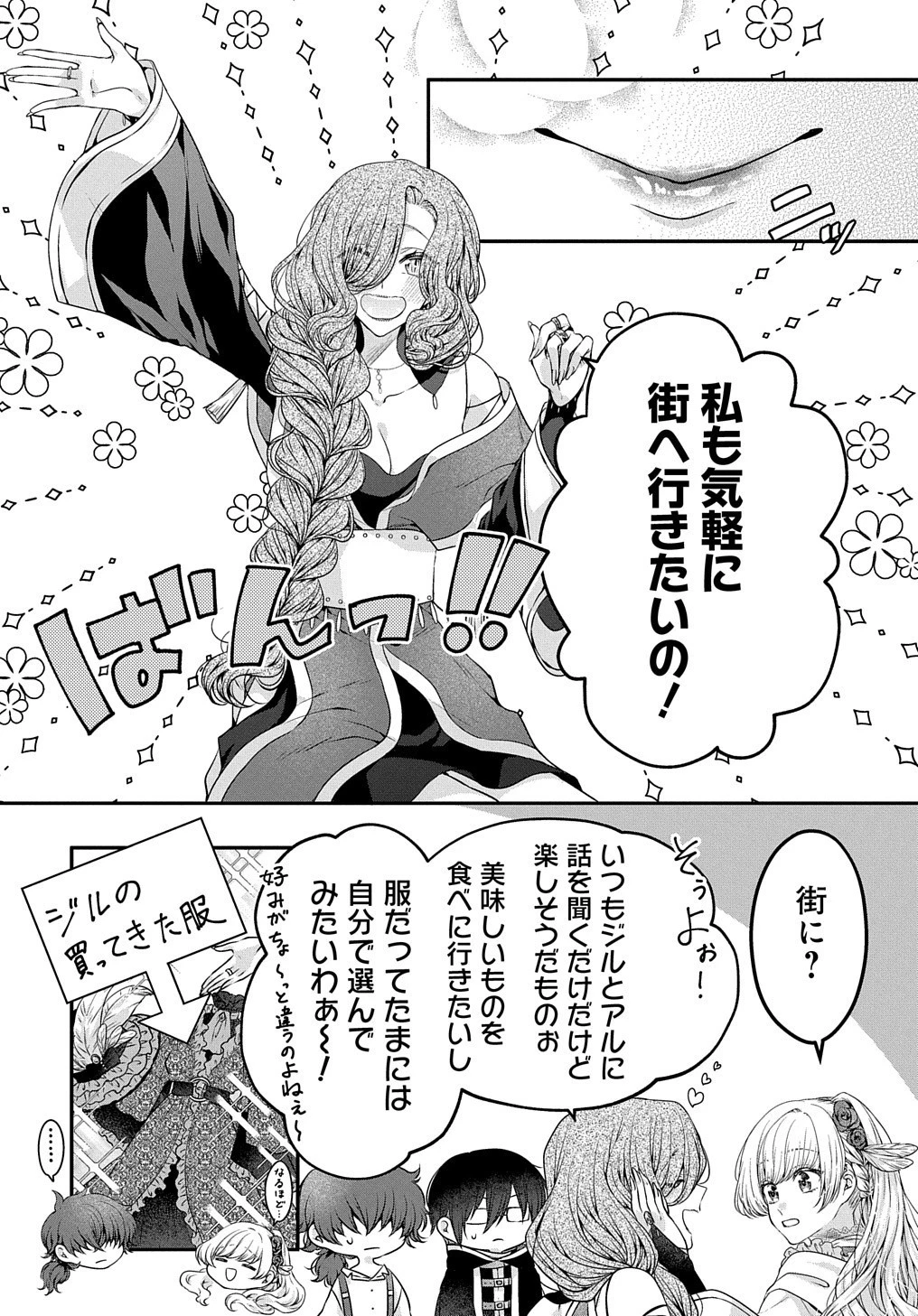 悪役令嬢に転生したと思ったら、シンデレラの義姉でした ～シンデレラオタクの異世界転生～ 第4話 - 25