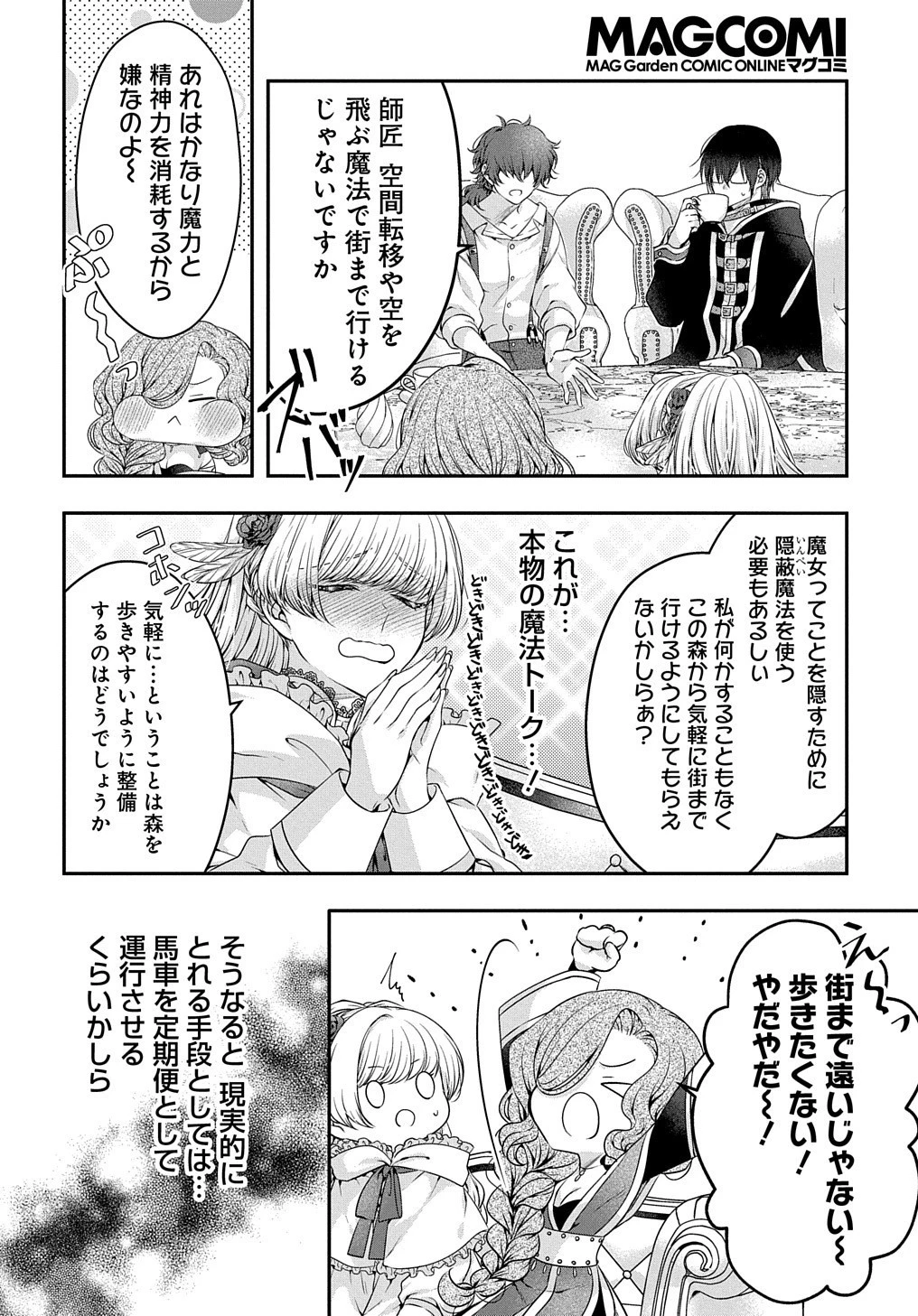 悪役令嬢に転生したと思ったら、シンデレラの義姉でした ～シンデレラオタクの異世界転生～ 第4話 - 26