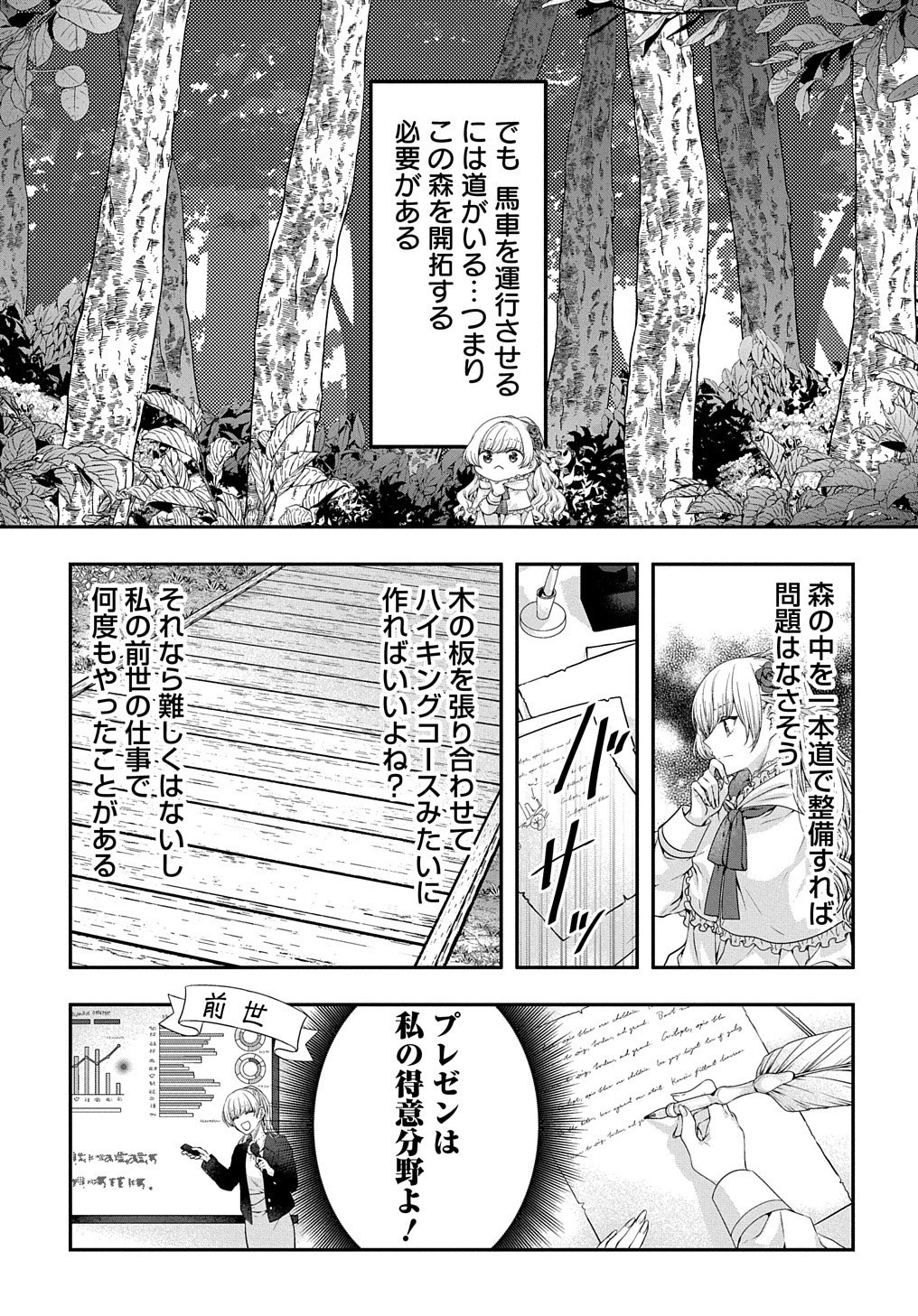 悪役令嬢に転生したと思ったら、シンデレラの義姉でした ～シンデレラオタクの異世界転生～ 第4話 - 27