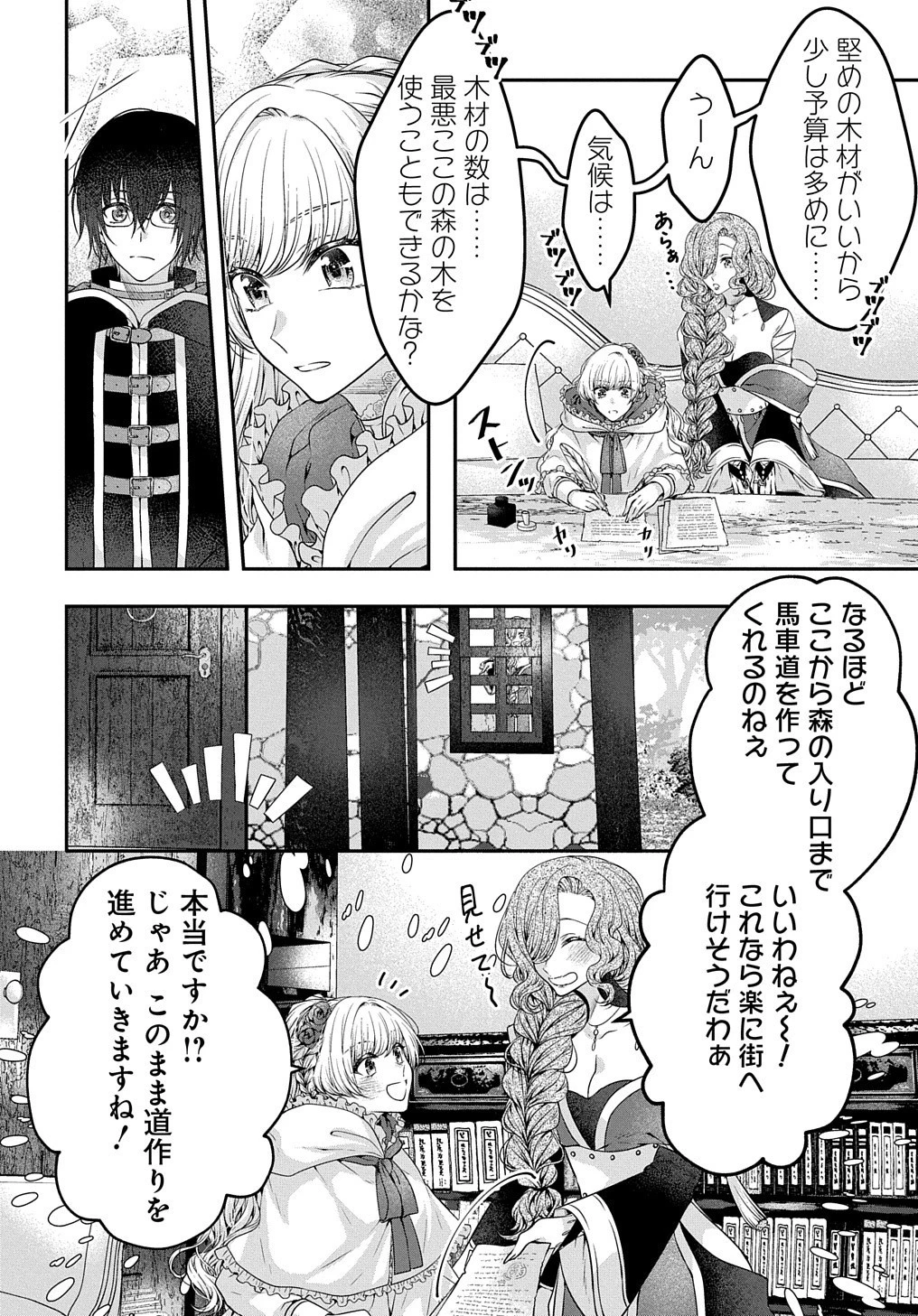 悪役令嬢に転生したと思ったら、シンデレラの義姉でした ～シンデレラオタクの異世界転生～ 第4話 - 28