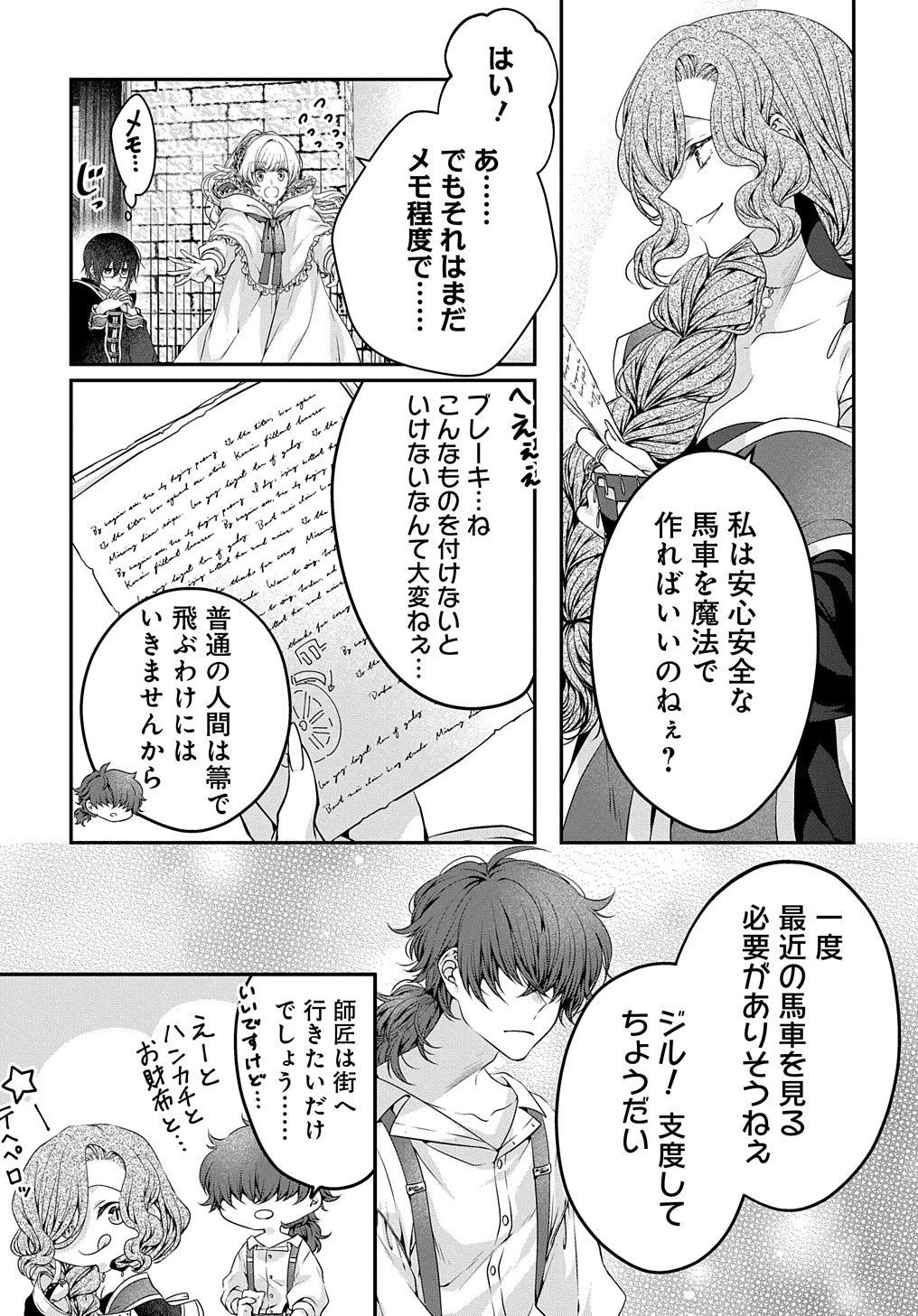 悪役令嬢に転生したと思ったら、シンデレラの義姉でした ～シンデレラオタクの異世界転生～ 第4話 - 29