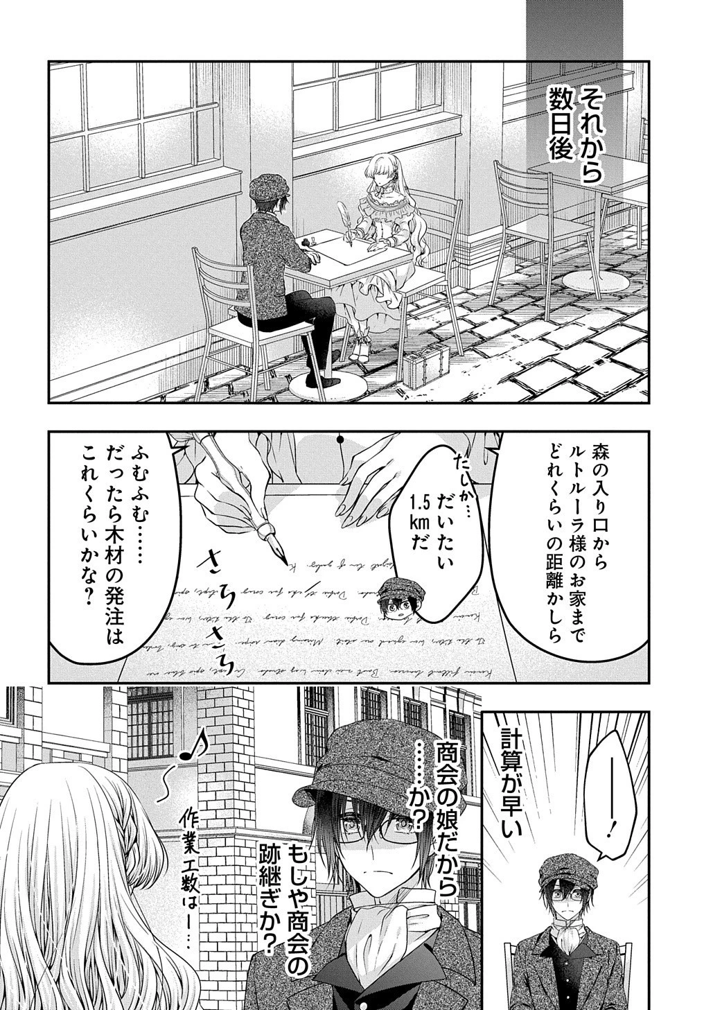 悪役令嬢に転生したと思ったら、シンデレラの義姉でした ～シンデレラオタクの異世界転生～ 第4話 - 30