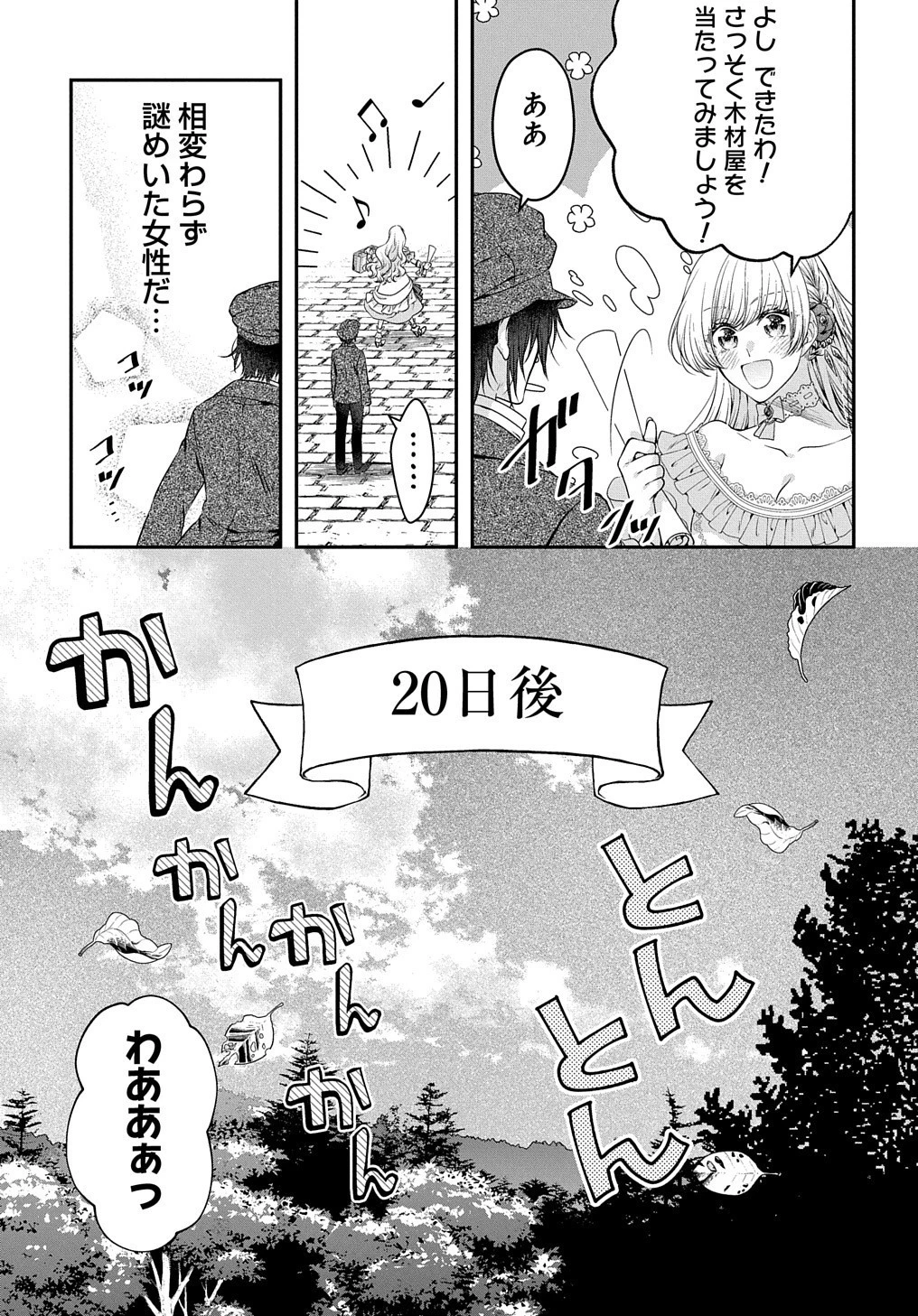 悪役令嬢に転生したと思ったら、シンデレラの義姉でした ～シンデレラオタクの異世界転生～ 第4話 - 31