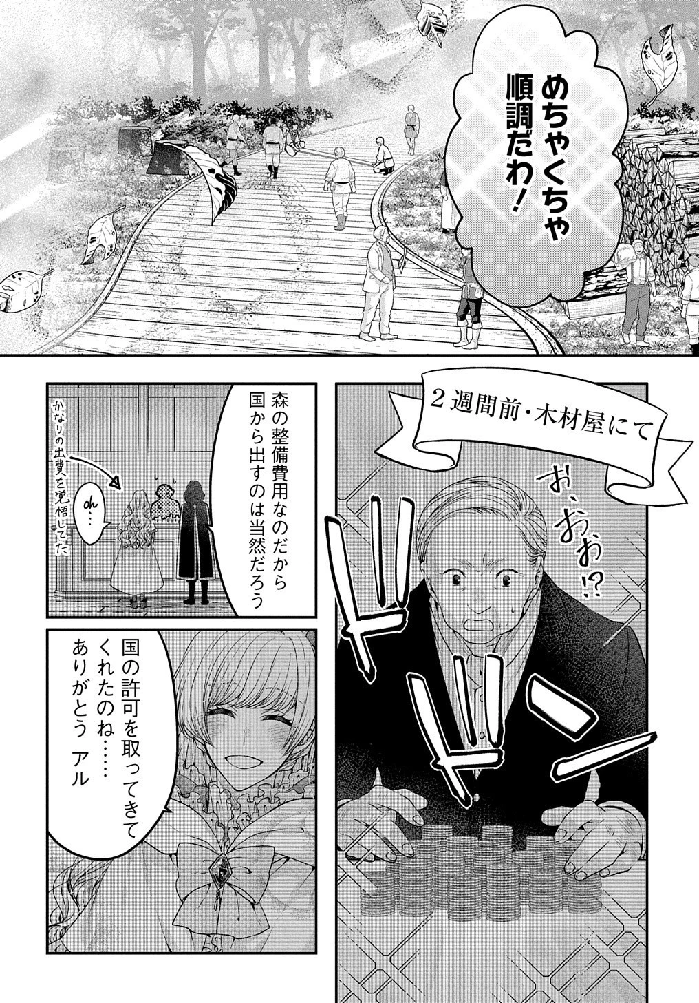 悪役令嬢に転生したと思ったら、シンデレラの義姉でした ～シンデレラオタクの異世界転生～ 第4話 - 32