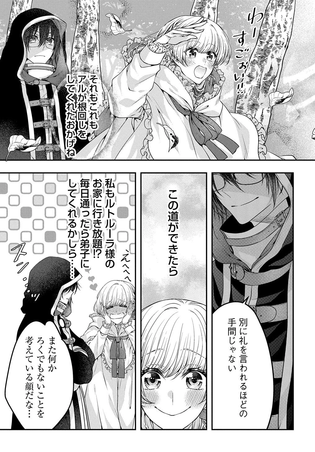 悪役令嬢に転生したと思ったら、シンデレラの義姉でした ～シンデレラオタクの異世界転生～ 第4話 - 33