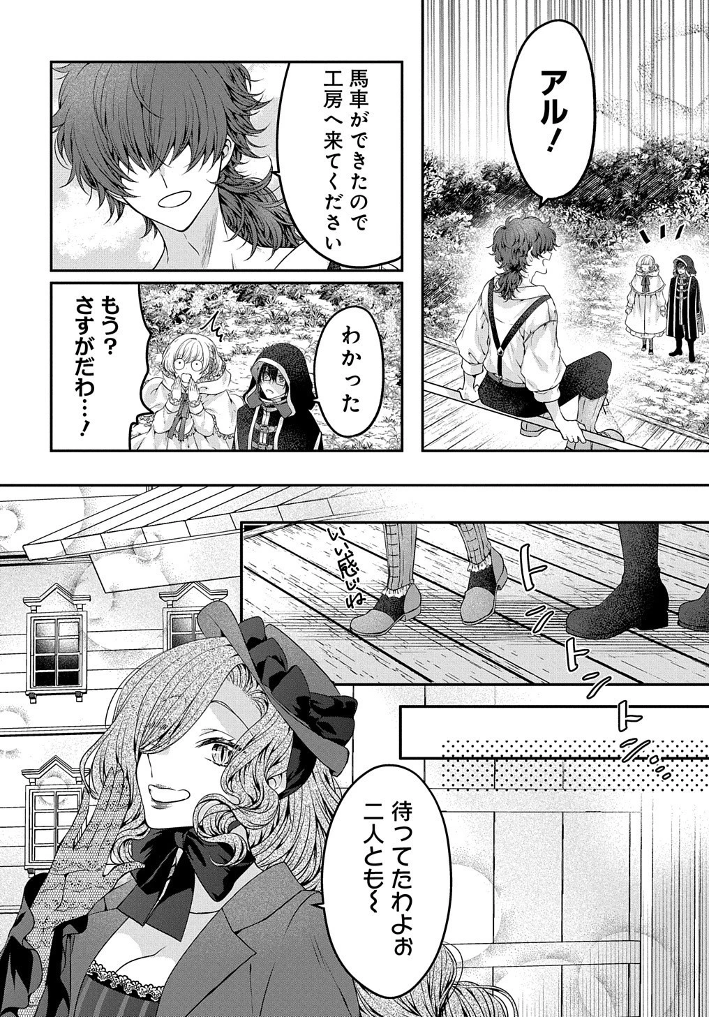 悪役令嬢に転生したと思ったら、シンデレラの義姉でした ～シンデレラオタクの異世界転生～ 第4話 - 34