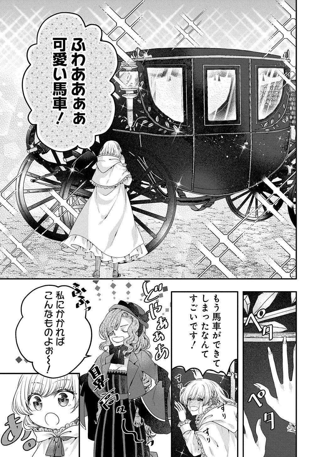 悪役令嬢に転生したと思ったら、シンデレラの義姉でした ～シンデレラオタクの異世界転生～ 第4話 - 35