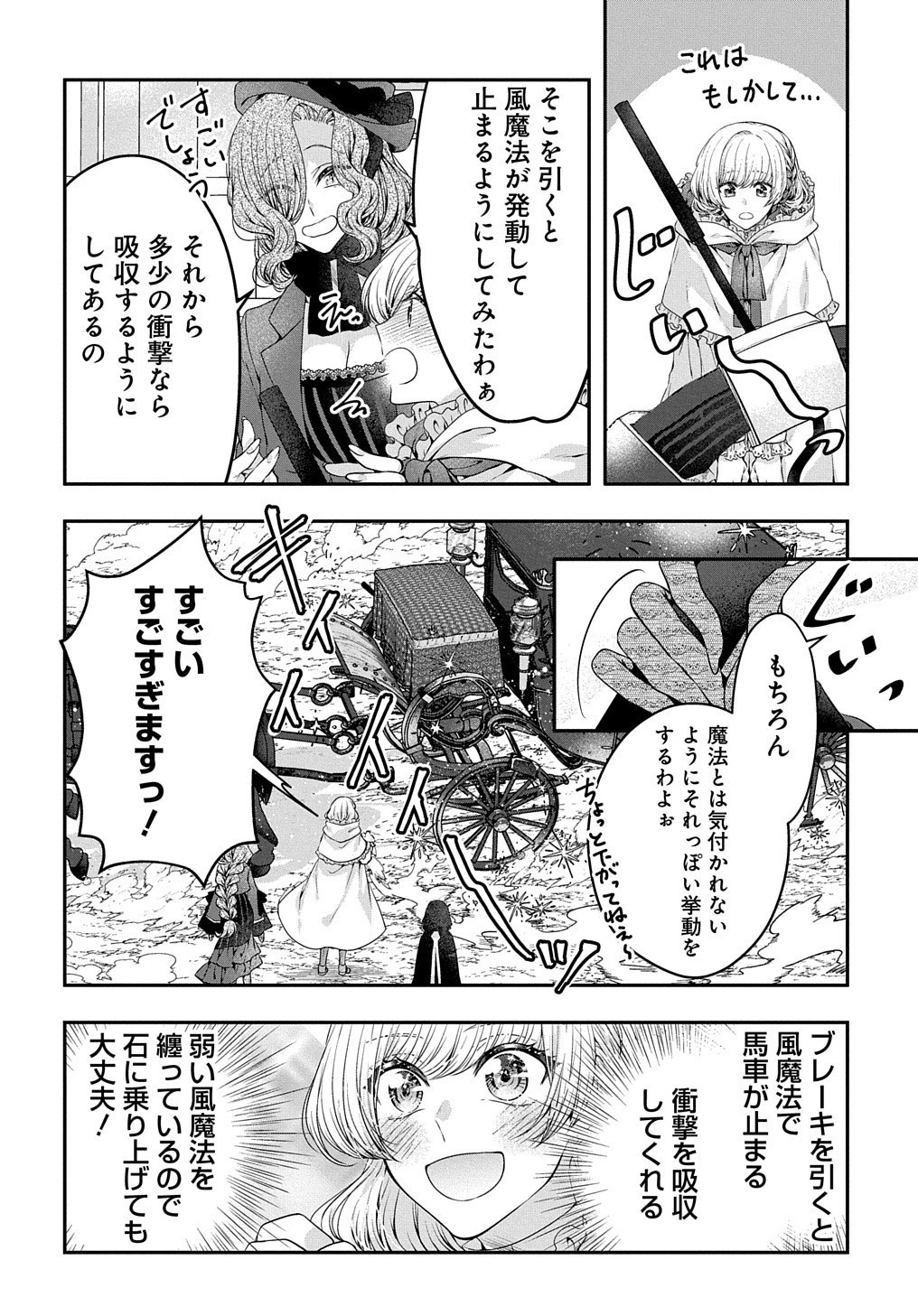 悪役令嬢に転生したと思ったら、シンデレラの義姉でした ～シンデレラオタクの異世界転生～ 第4話 - 36