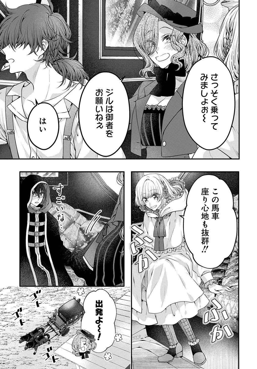 悪役令嬢に転生したと思ったら、シンデレラの義姉でした ～シンデレラオタクの異世界転生～ 第4話 - 37