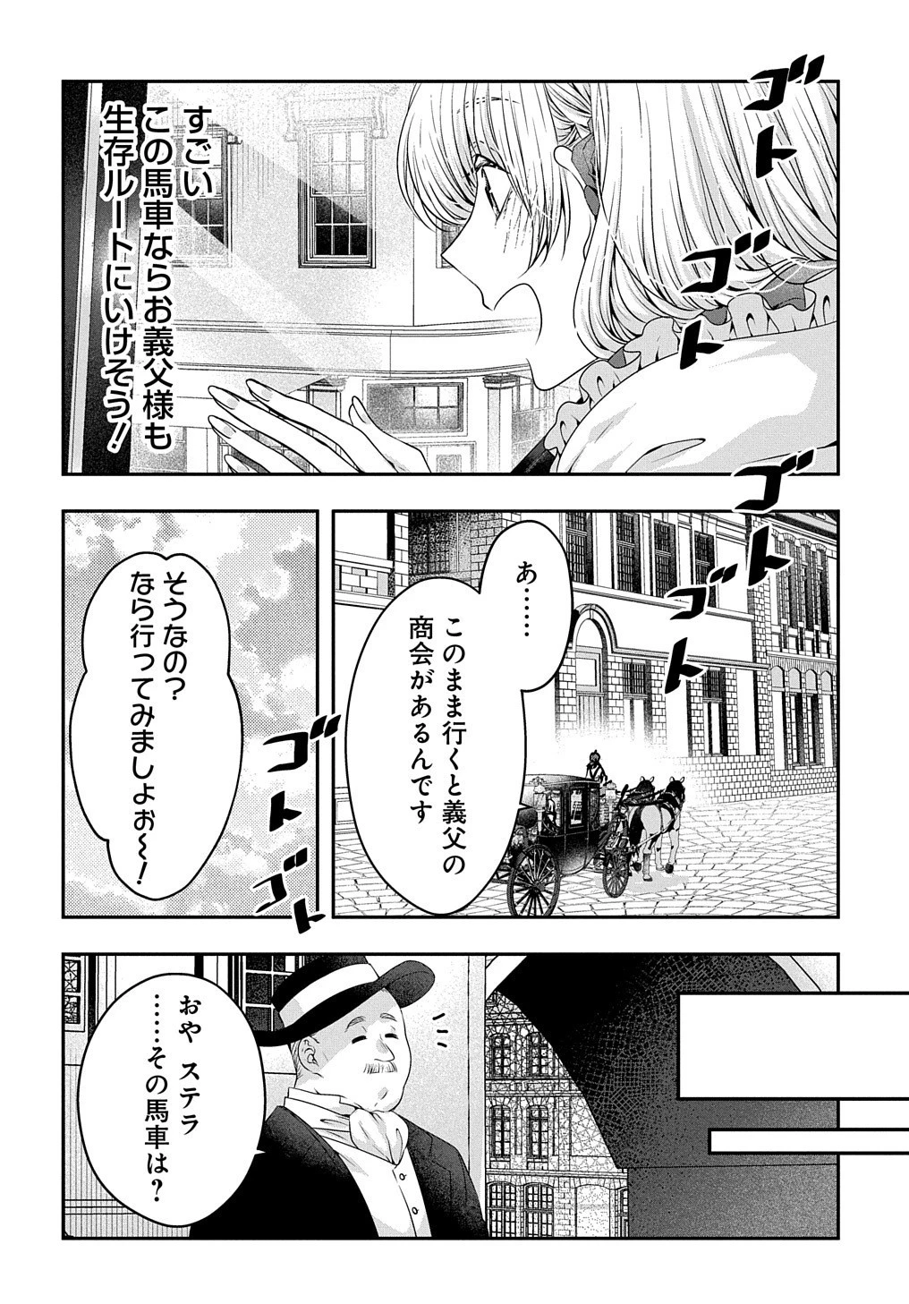 悪役令嬢に転生したと思ったら、シンデレラの義姉でした ～シンデレラオタクの異世界転生～ 第4話 - 38